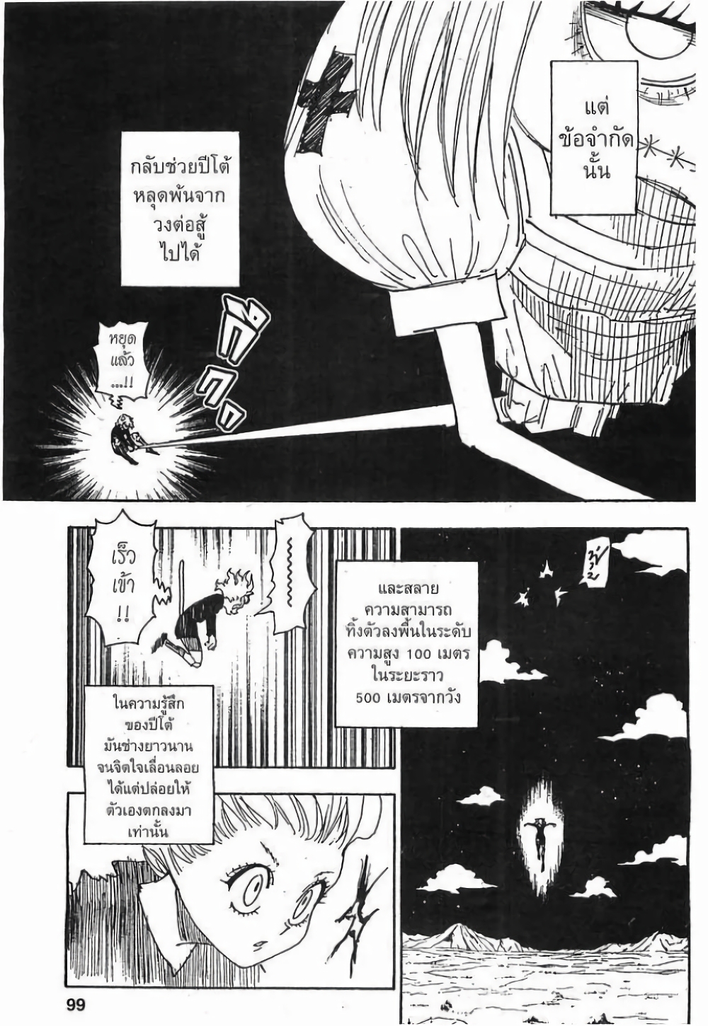 อ่านมังงะ Hunter x Hunter ตอนที่ 265/12.jpg