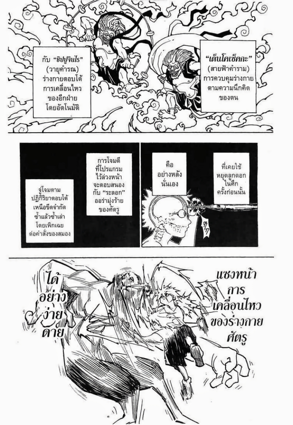 อ่านมังงะ Hunter x Hunter ตอนที่ 281/12.jpg