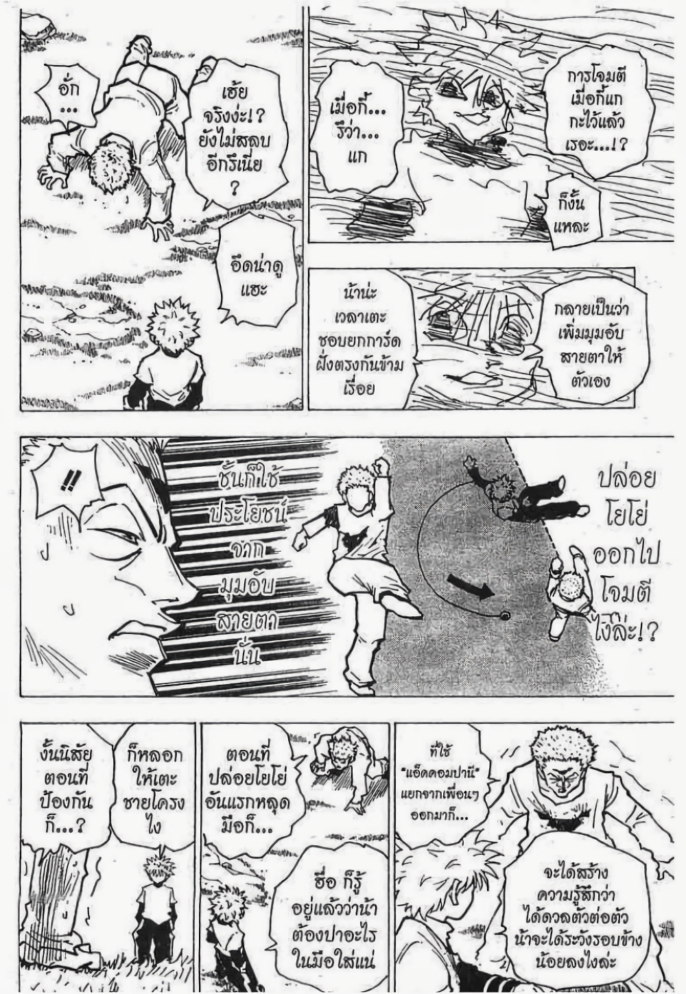 อ่านมังงะ Hunter x Hunter ตอนที่ 178/12.jpg