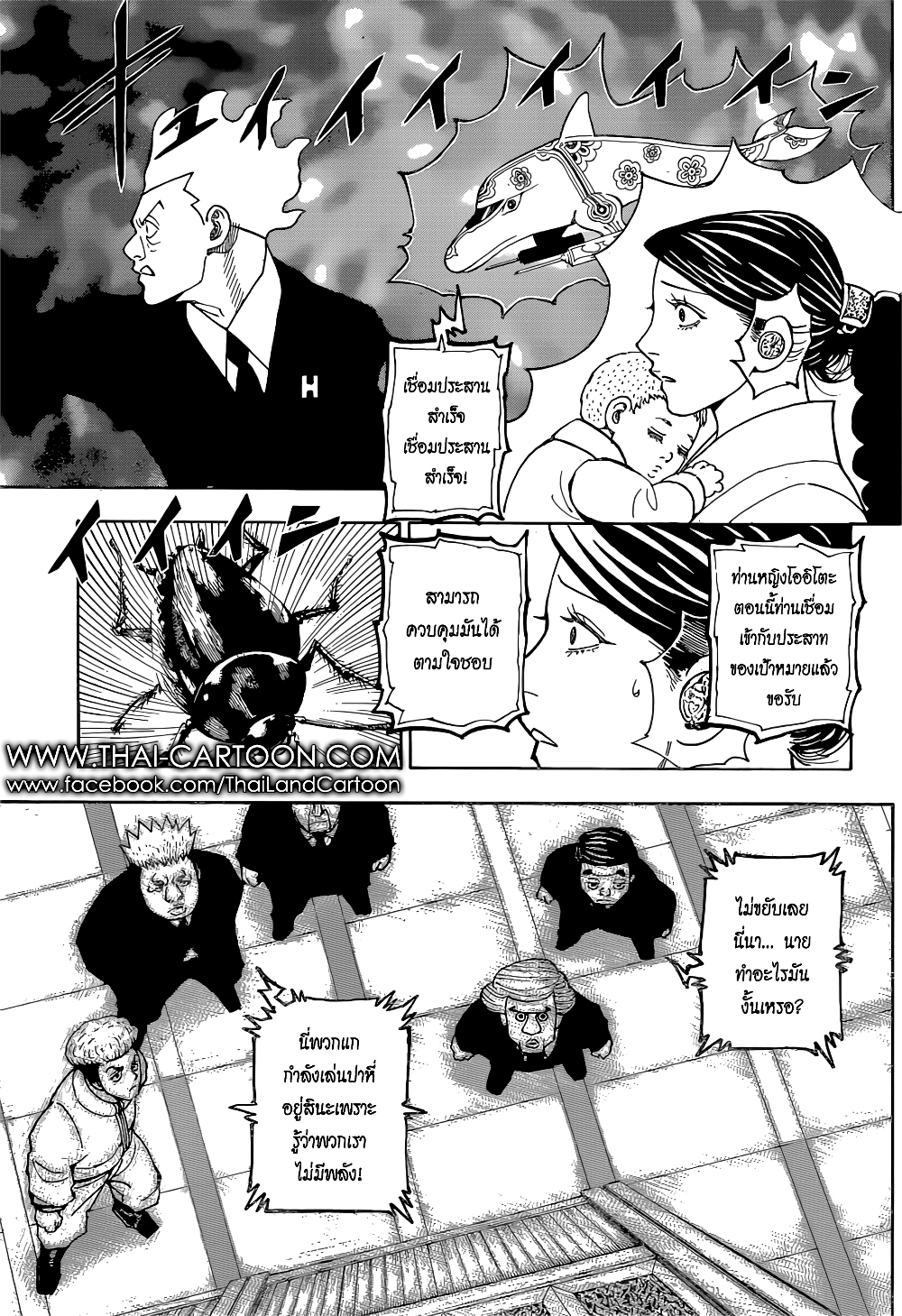 อ่านมังงะ Hunter x Hunter ตอนที่ 367/12.jpg