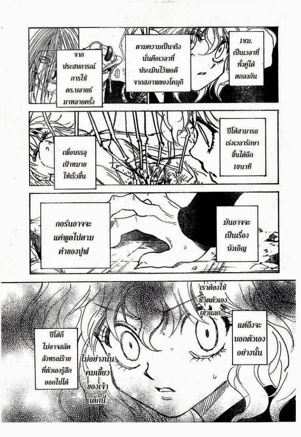 อ่านมังงะ Hunter x Hunter ตอนที่ 295/12.jpg