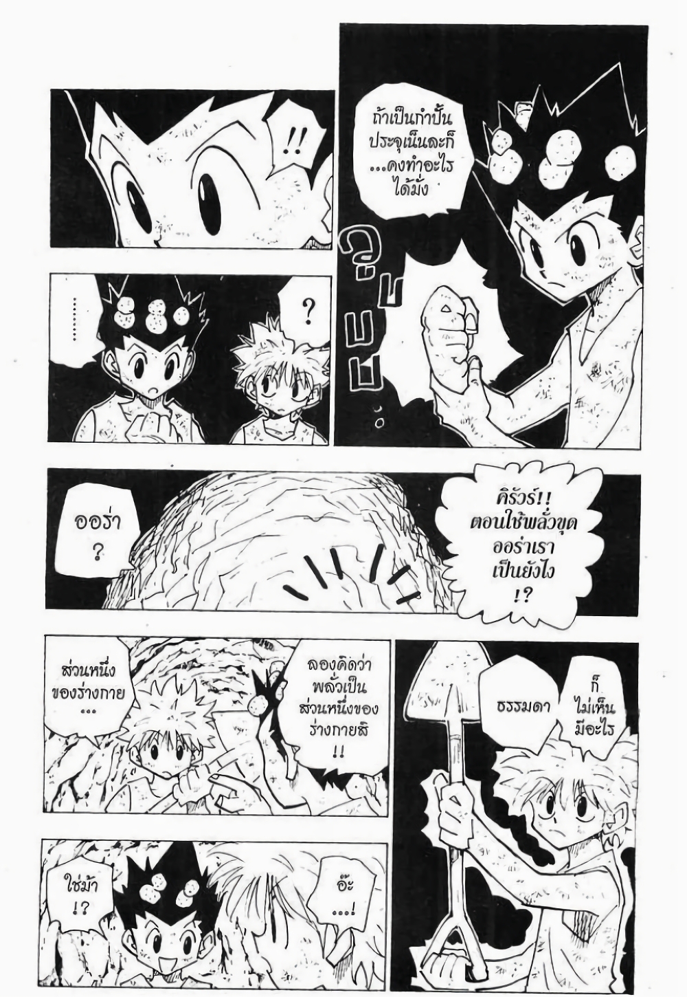 อ่านมังงะ Hunter x Hunter ตอนที่ 140/12.jpg