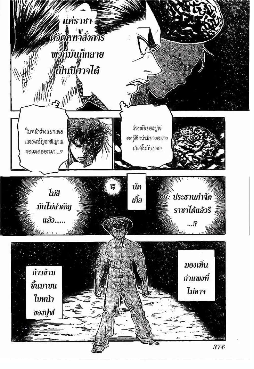 อ่านมังงะ Hunter x Hunter ตอนที่ 298/12.jpg