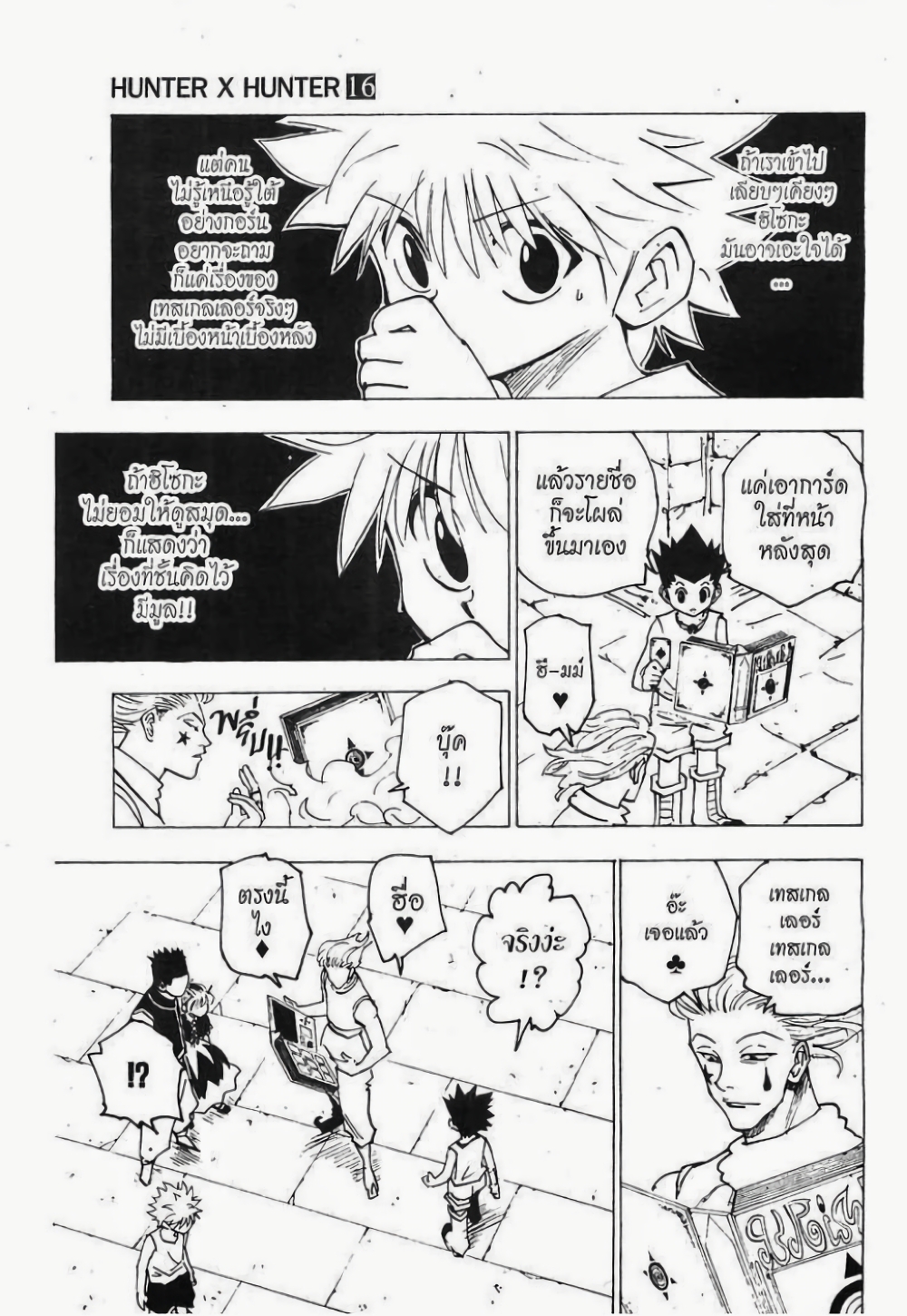 อ่านมังงะ Hunter x Hunter ตอนที่ 159/12.jpg