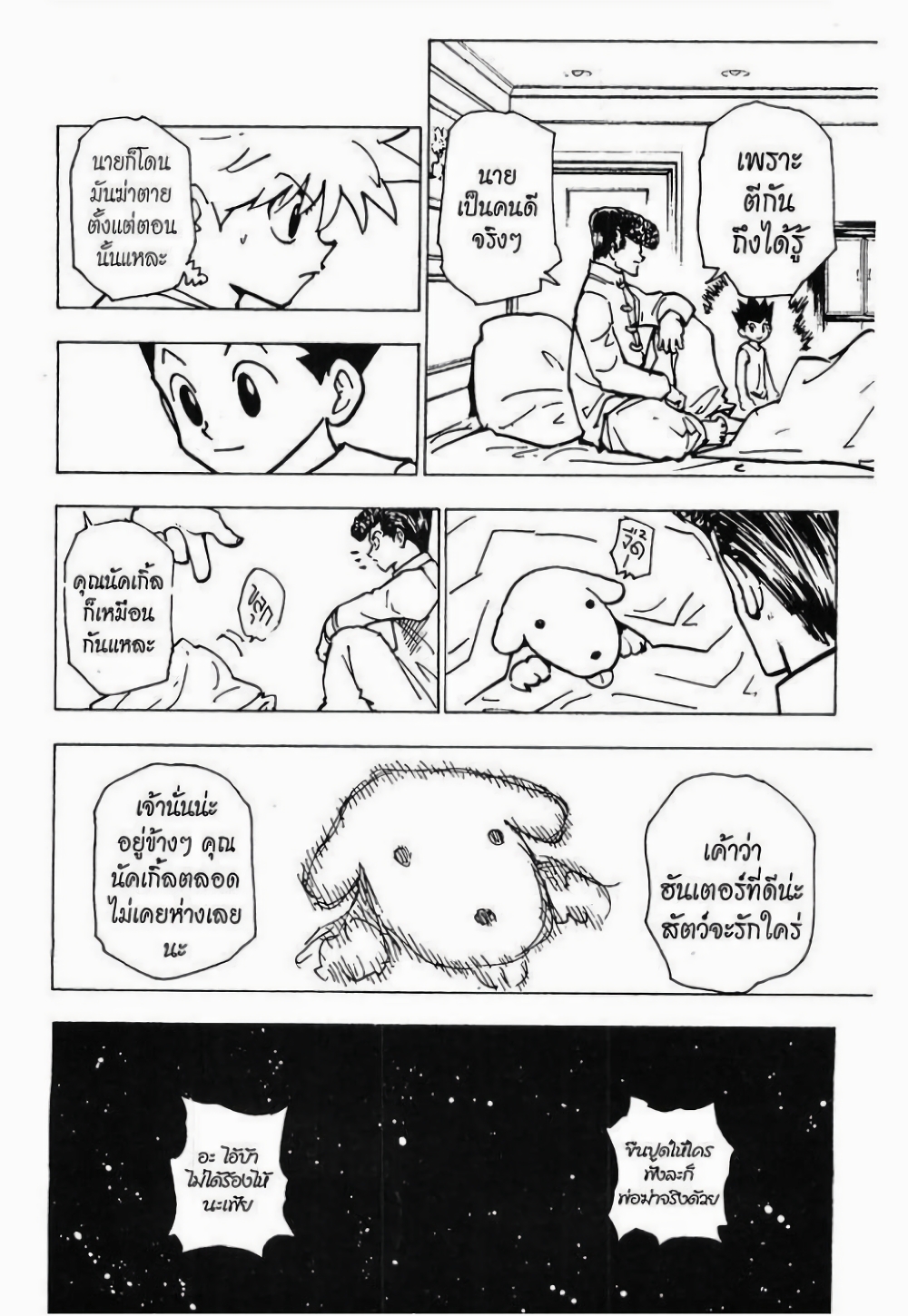 อ่านมังงะ Hunter x Hunter ตอนที่ 203/12.jpg