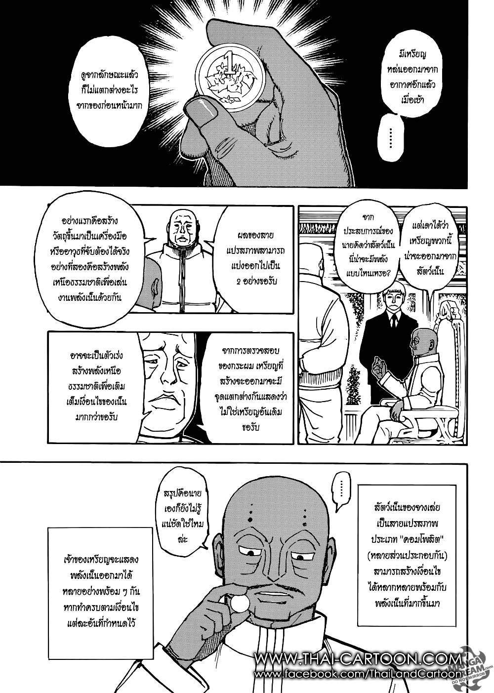 อ่านมังงะ Hunter x Hunter ตอนที่ 376/12.jpg