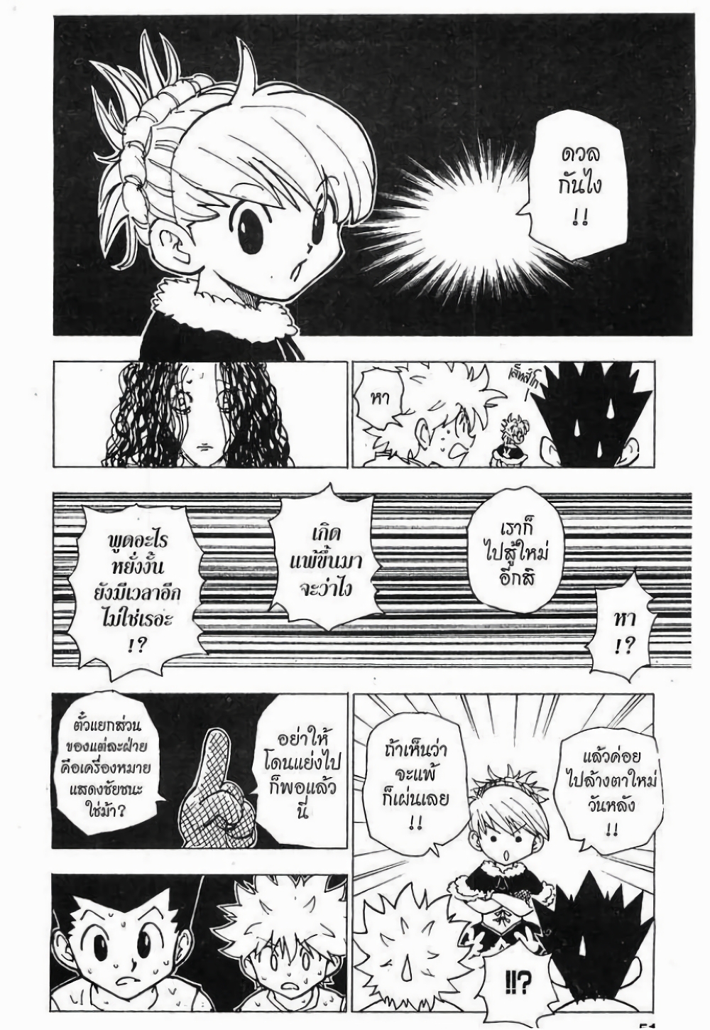 อ่านมังงะ Hunter x Hunter ตอนที่ 202/12.jpg