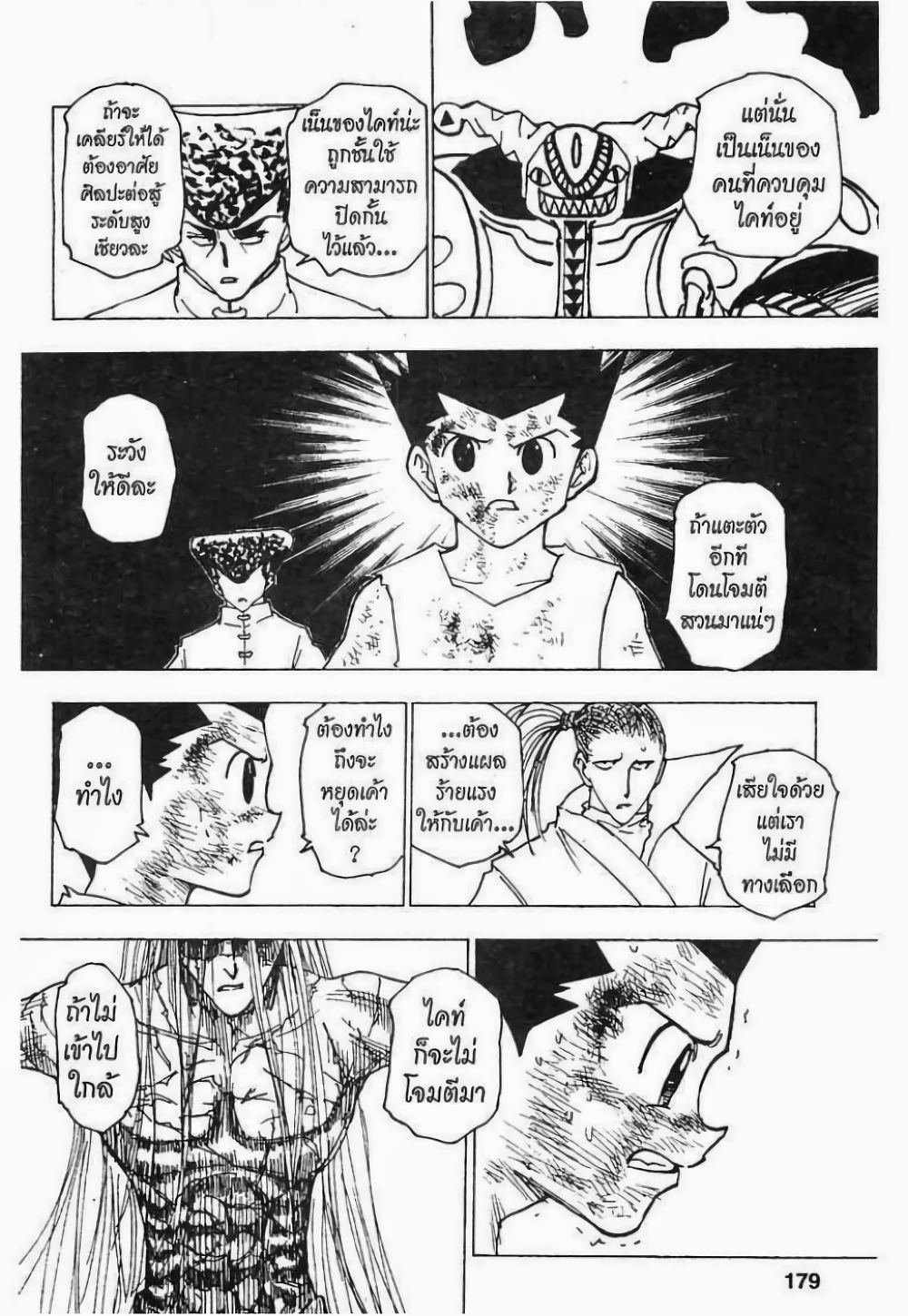 อ่านมังงะ Hunter x Hunter ตอนที่ 222/12.jpg