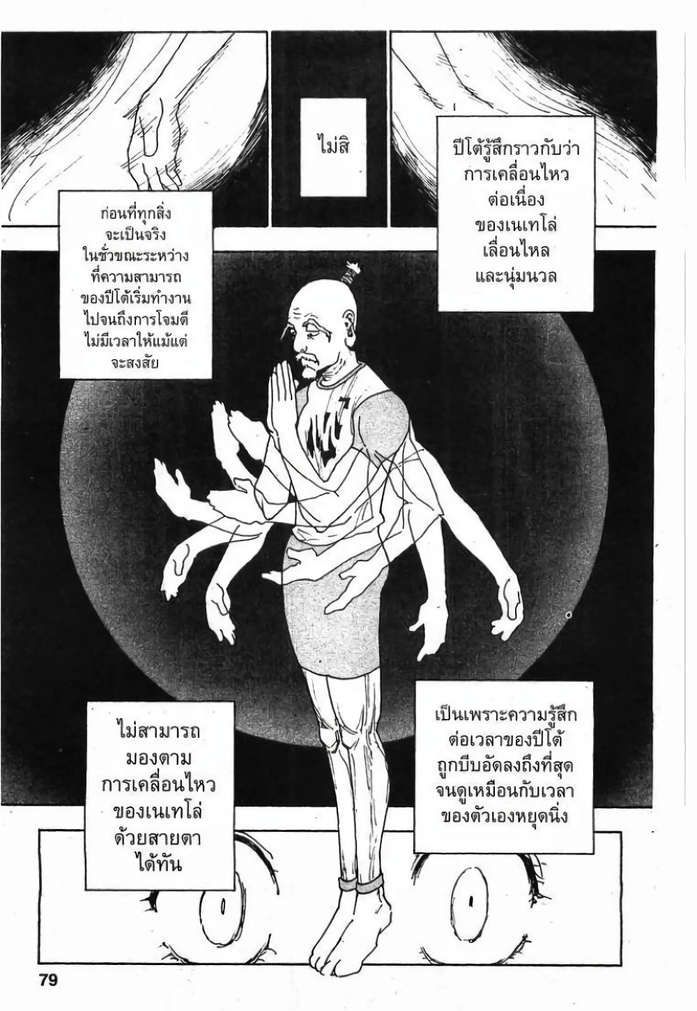 อ่านมังงะ Hunter x Hunter ตอนที่ 264/12.jpg