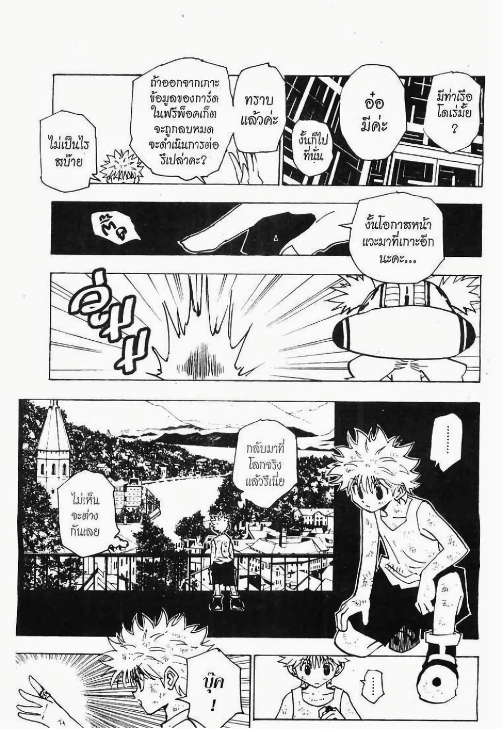 อ่านมังงะ Hunter x Hunter ตอนที่ 146/12.jpg