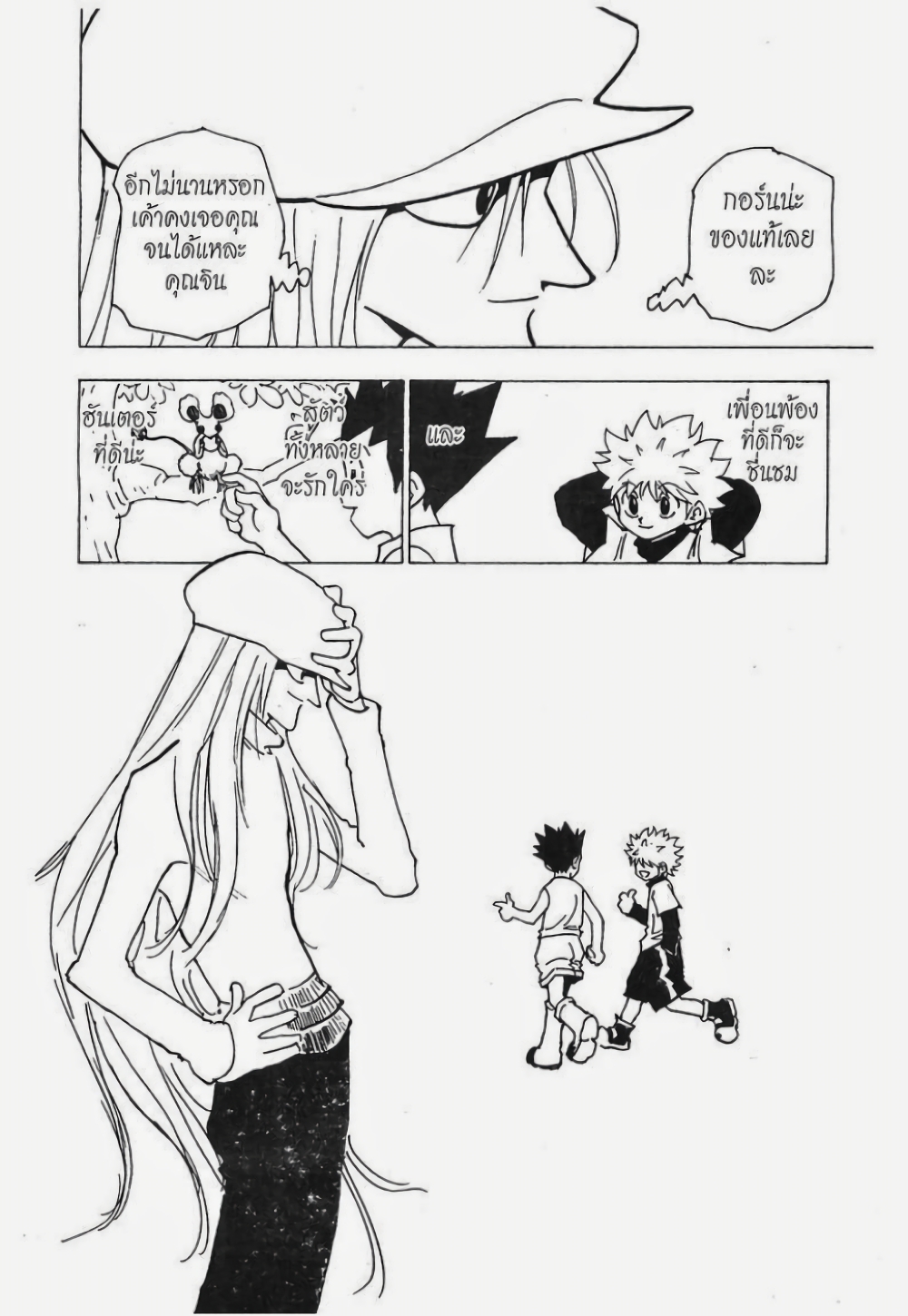 อ่านมังงะ Hunter x Hunter ตอนที่ 186/12.jpg