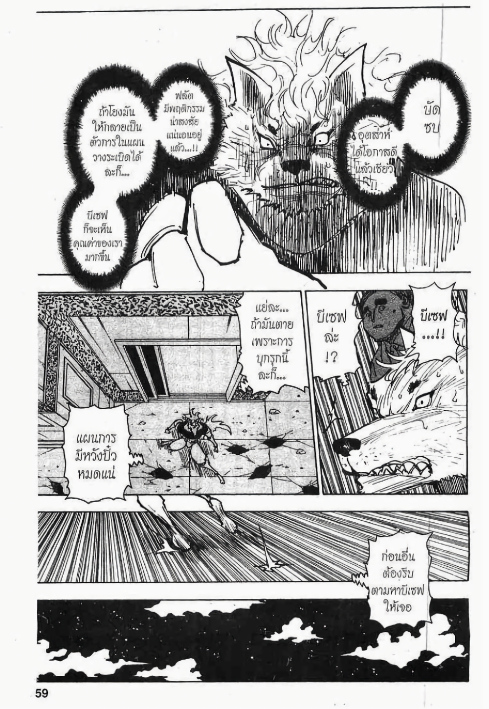 อ่านมังงะ Hunter x Hunter ตอนที่ 273/12.jpg