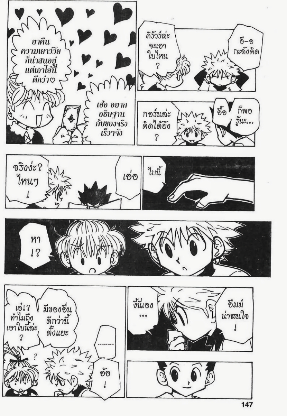 อ่านมังงะ Hunter x Hunter ตอนที่ 184/12.jpg