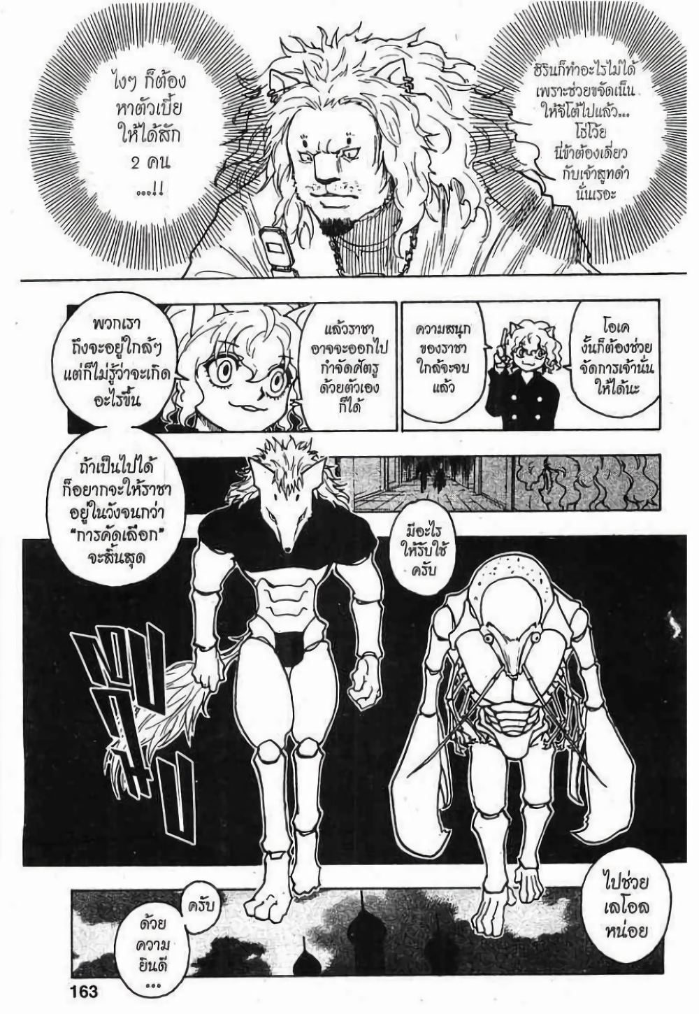 อ่านมังงะ Hunter x Hunter ตอนที่ 245/12.jpg