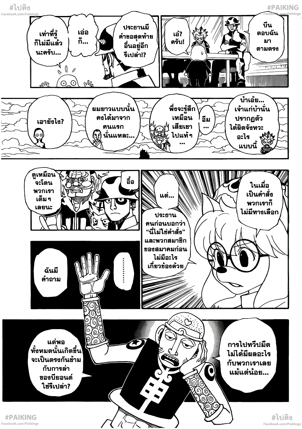 อ่านมังงะ Hunter x Hunter ตอนที่ 341/12.jpg