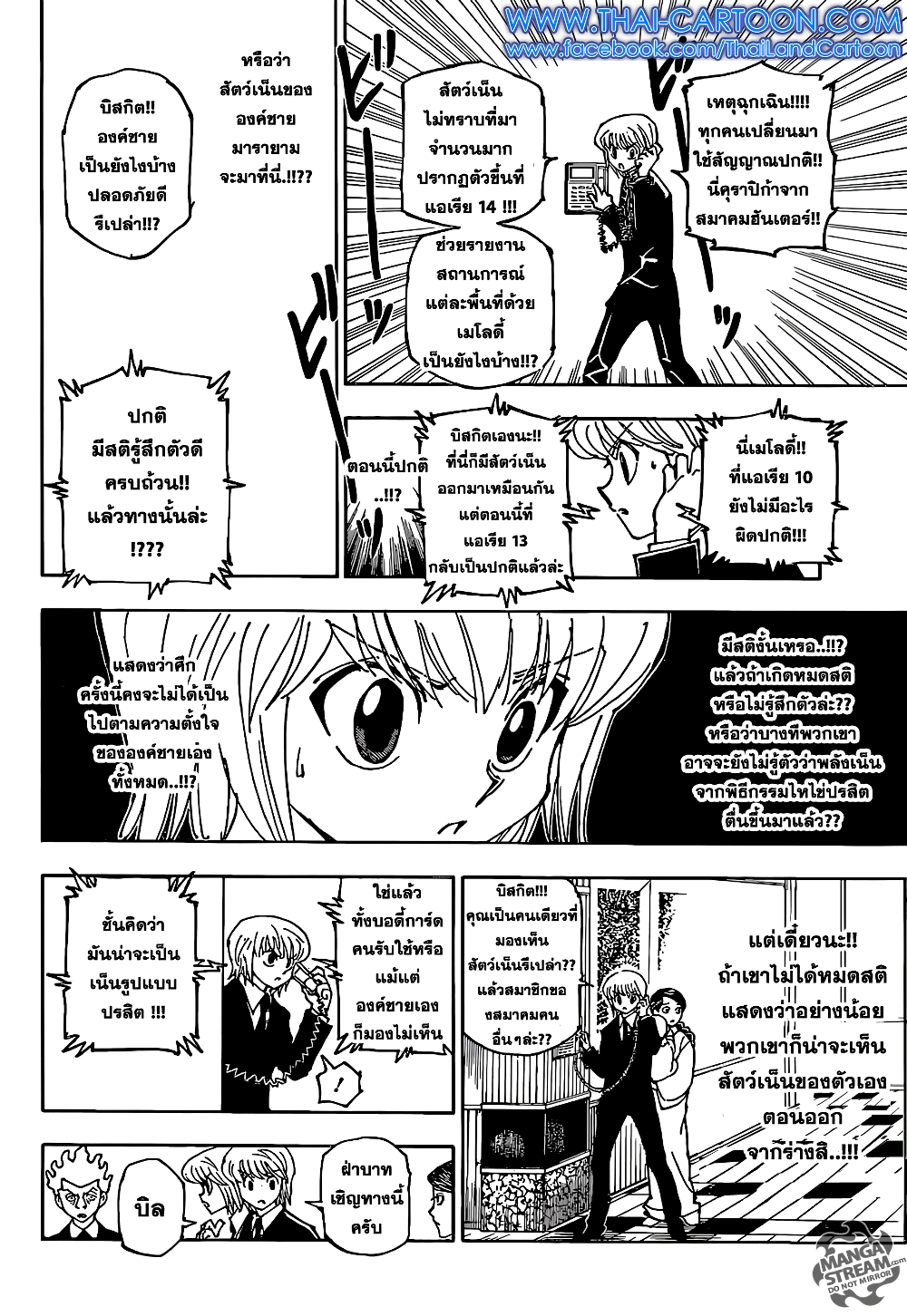 อ่านมังงะ Hunter x Hunter ตอนที่ 360/12.jpg