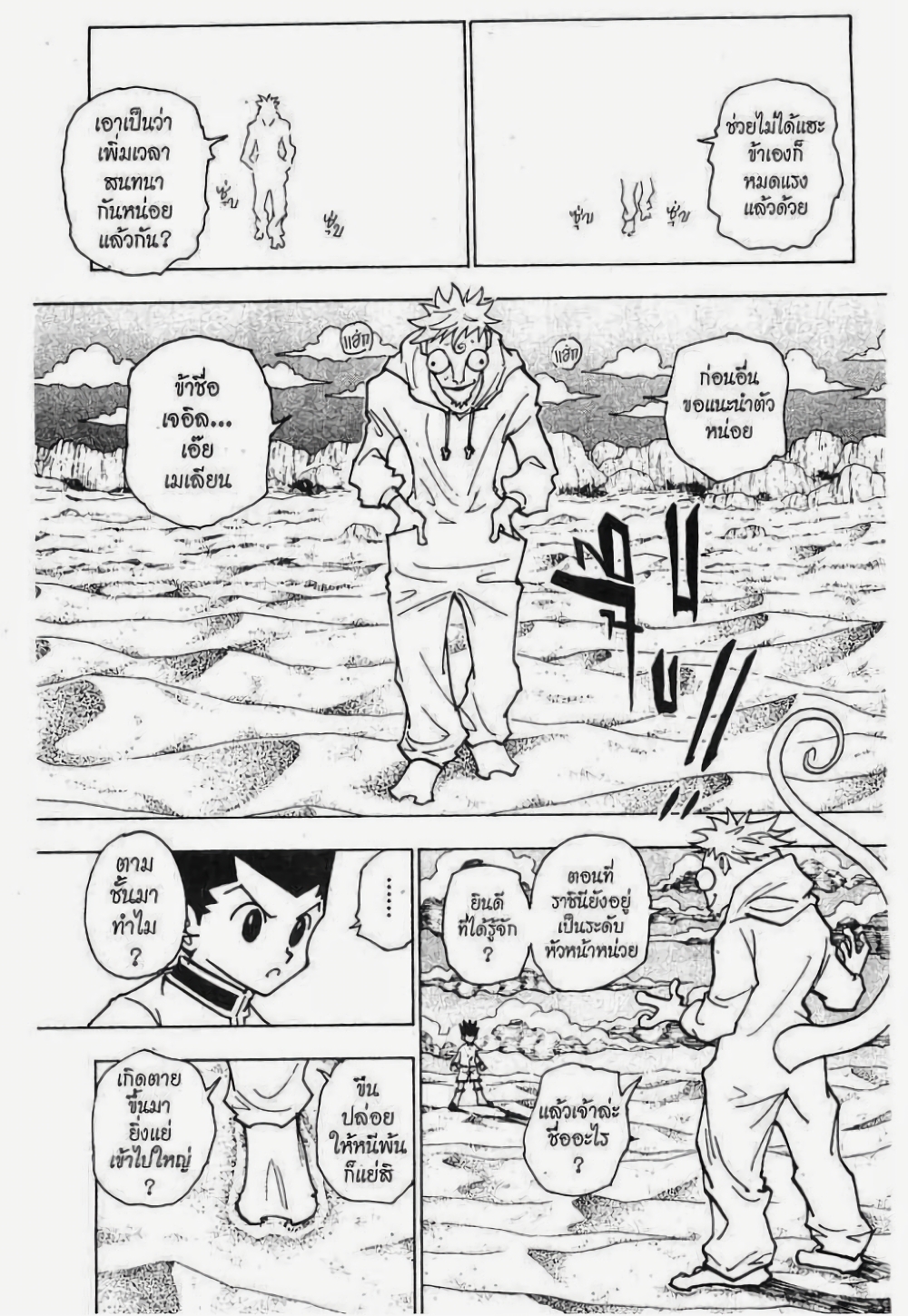 อ่านมังงะ Hunter x Hunter ตอนที่ 241/12.jpg