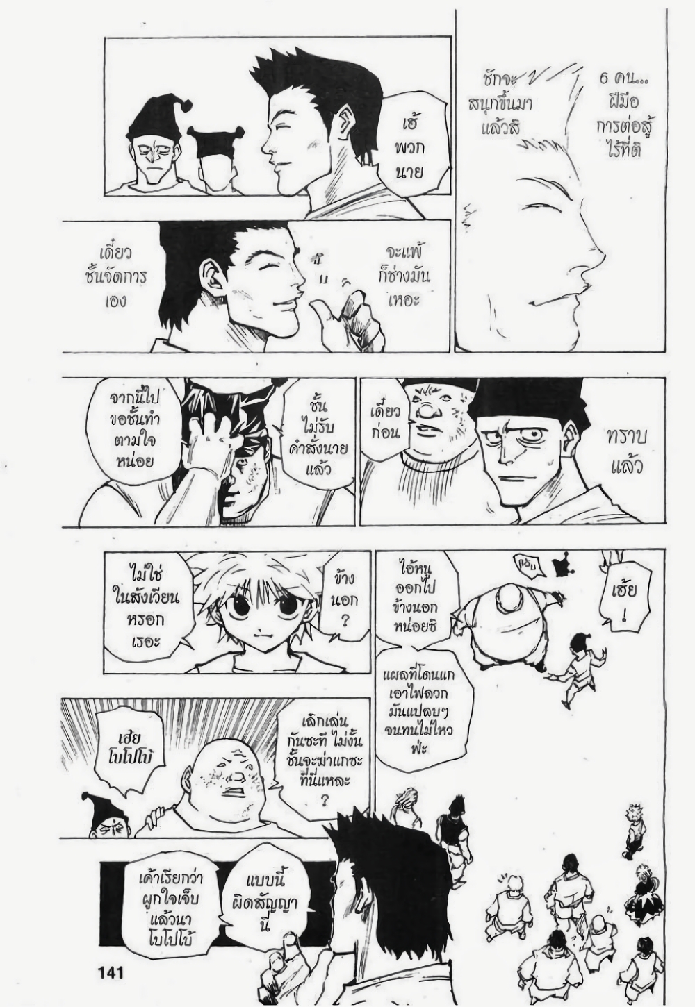 อ่านมังงะ Hunter x Hunter ตอนที่ 160/12.jpg