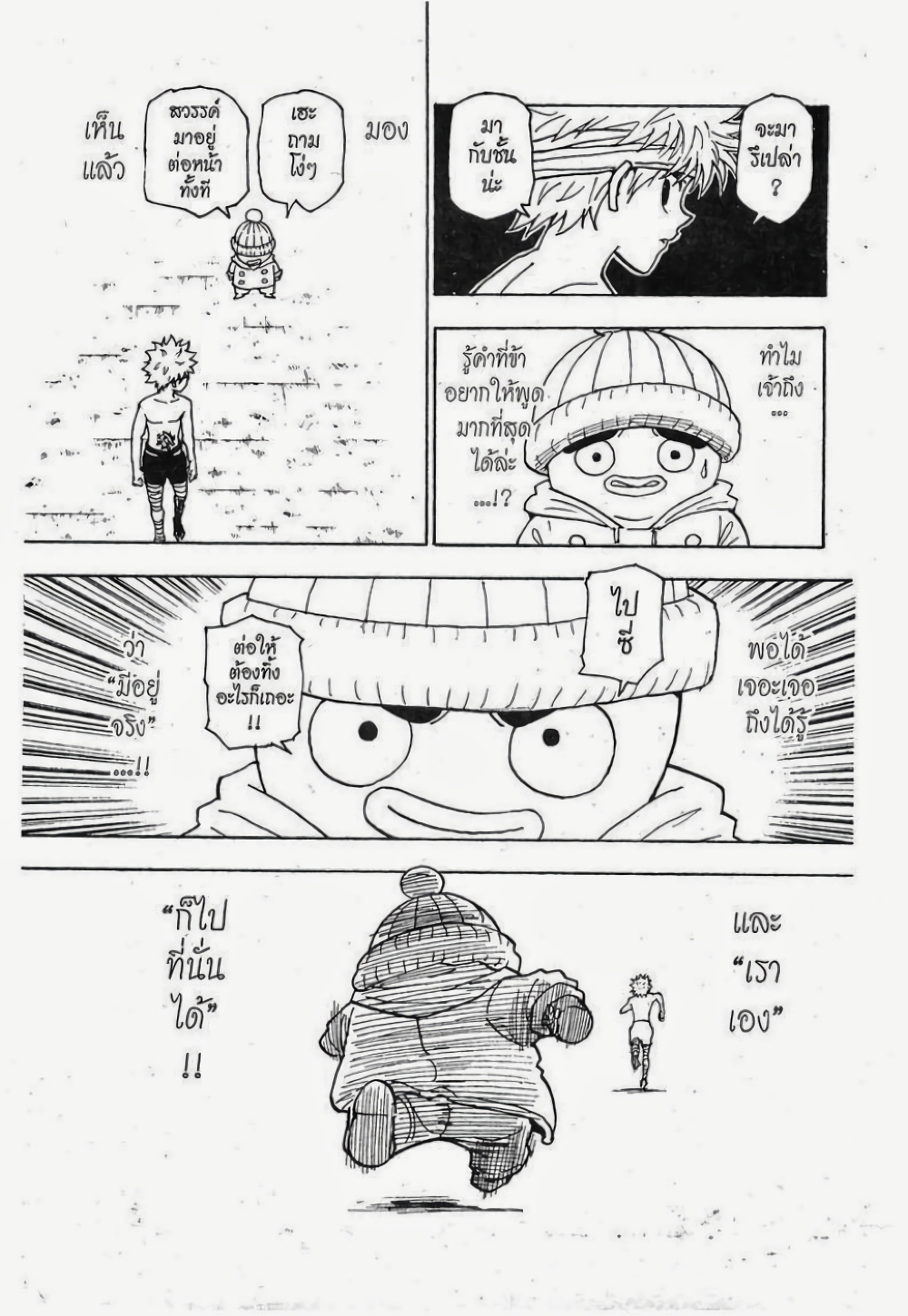 อ่านมังงะ Hunter x Hunter ตอนที่ 255/12.jpg