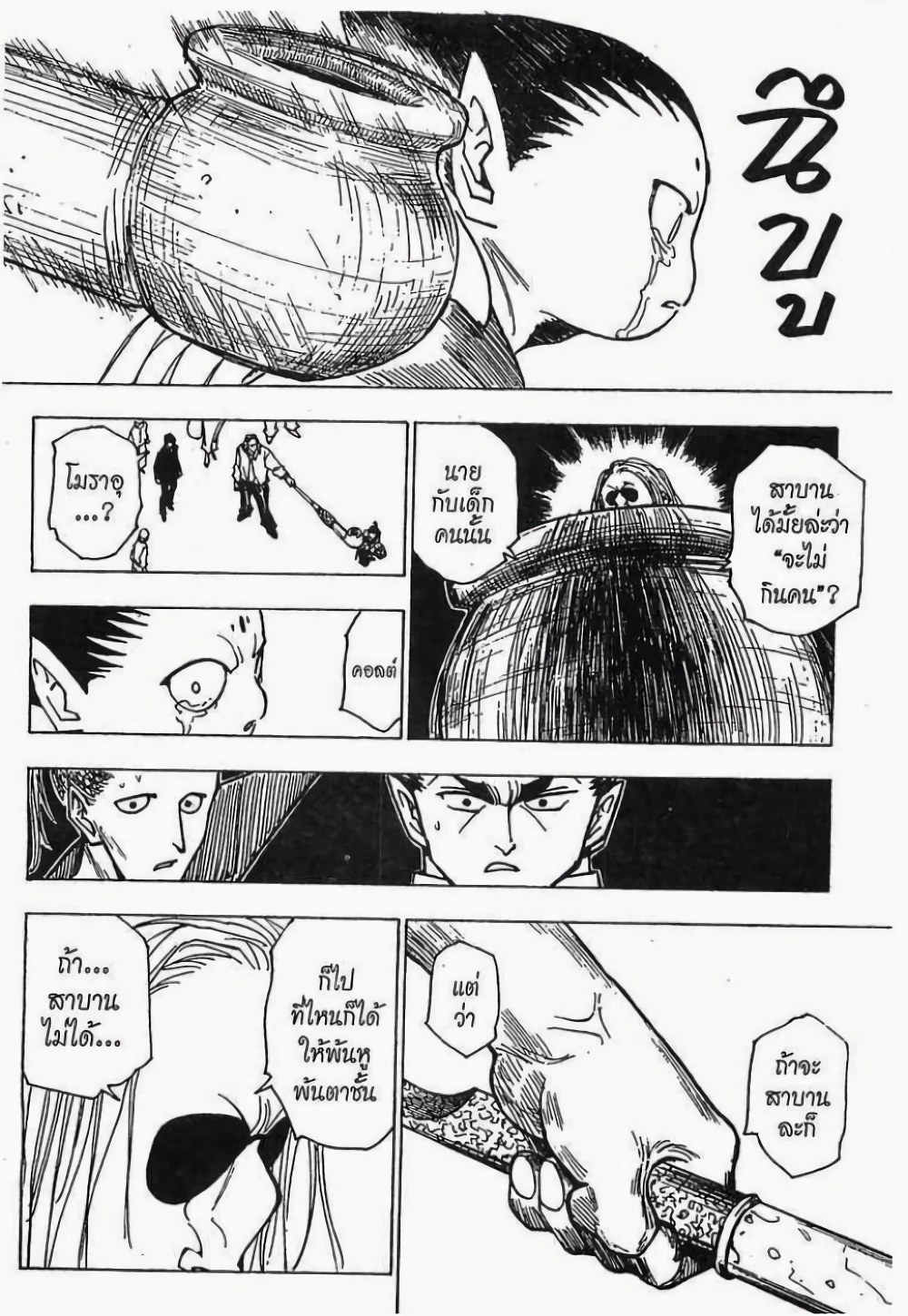 อ่านมังงะ Hunter x Hunter ตอนที่ 215/12.jpg