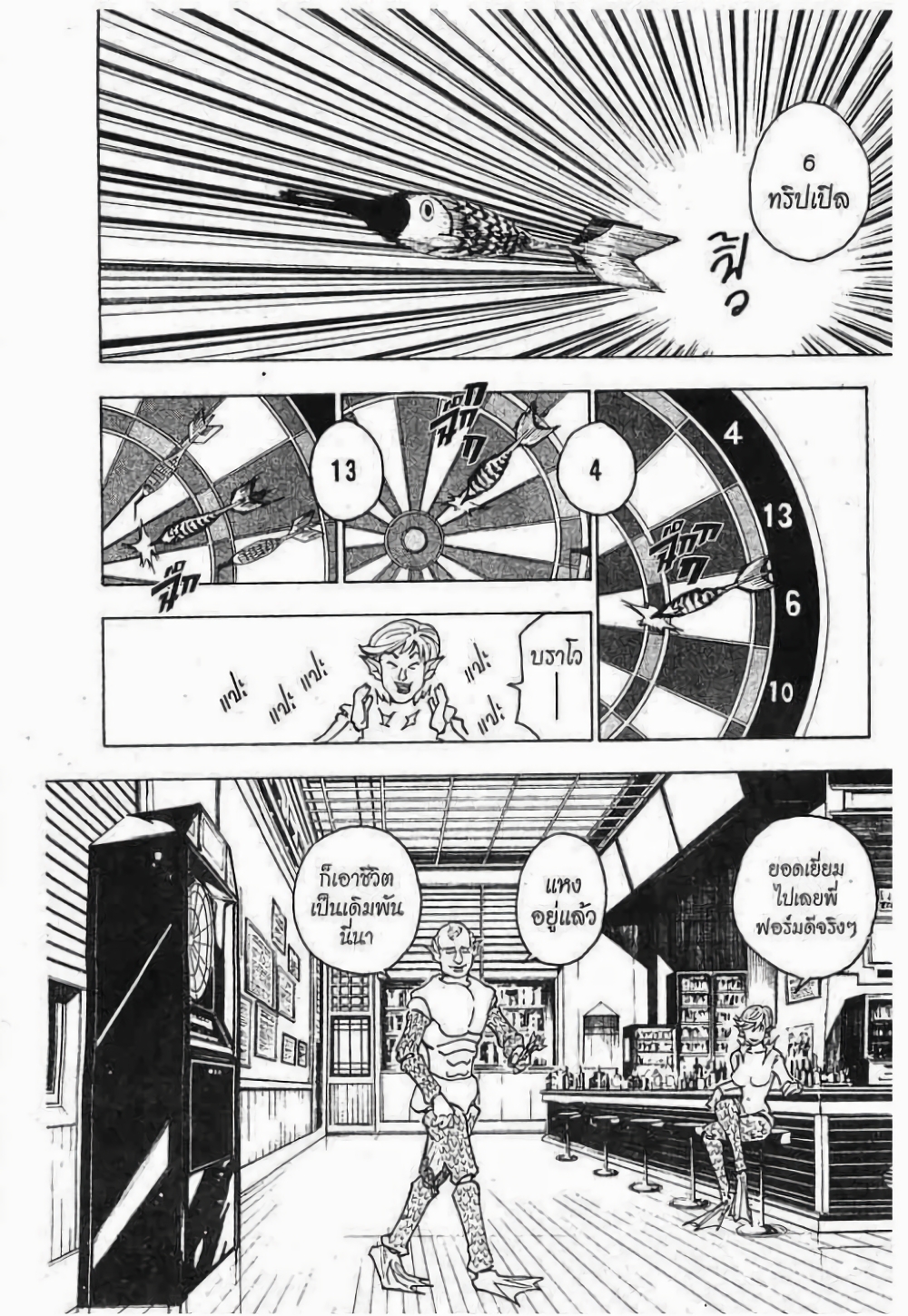 อ่านมังงะ Hunter x Hunter ตอนที่ 239/12.jpg