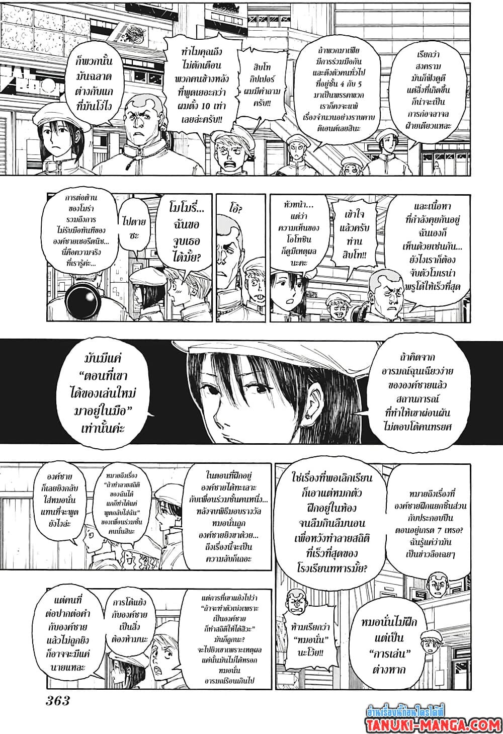 อ่านมังงะ Hunter x Hunter ตอนที่ 394/12.jpg