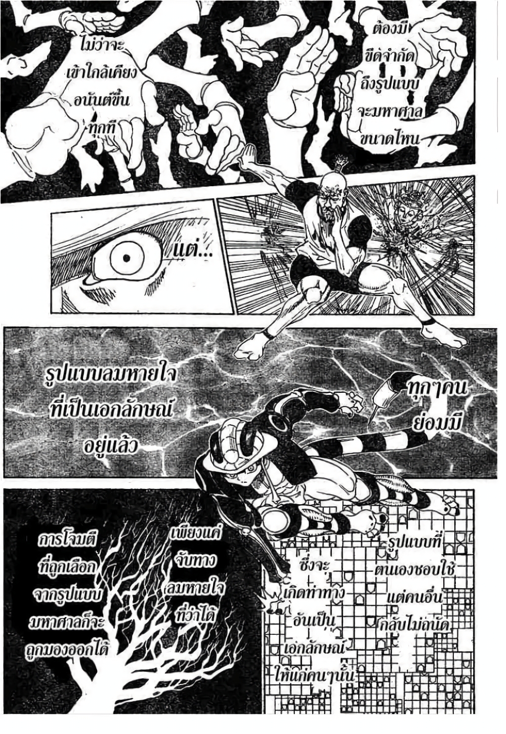 อ่านมังงะ Hunter x Hunter ตอนที่ 292/12.jpg