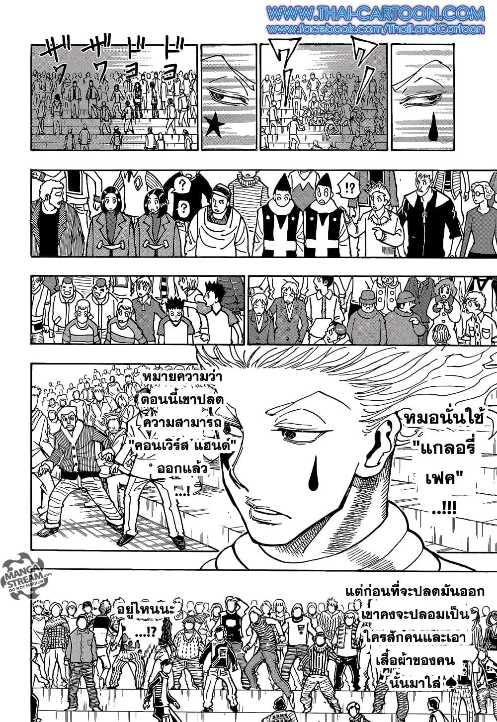 อ่านมังงะ Hunter x Hunter ตอนที่ 353/1.jpg