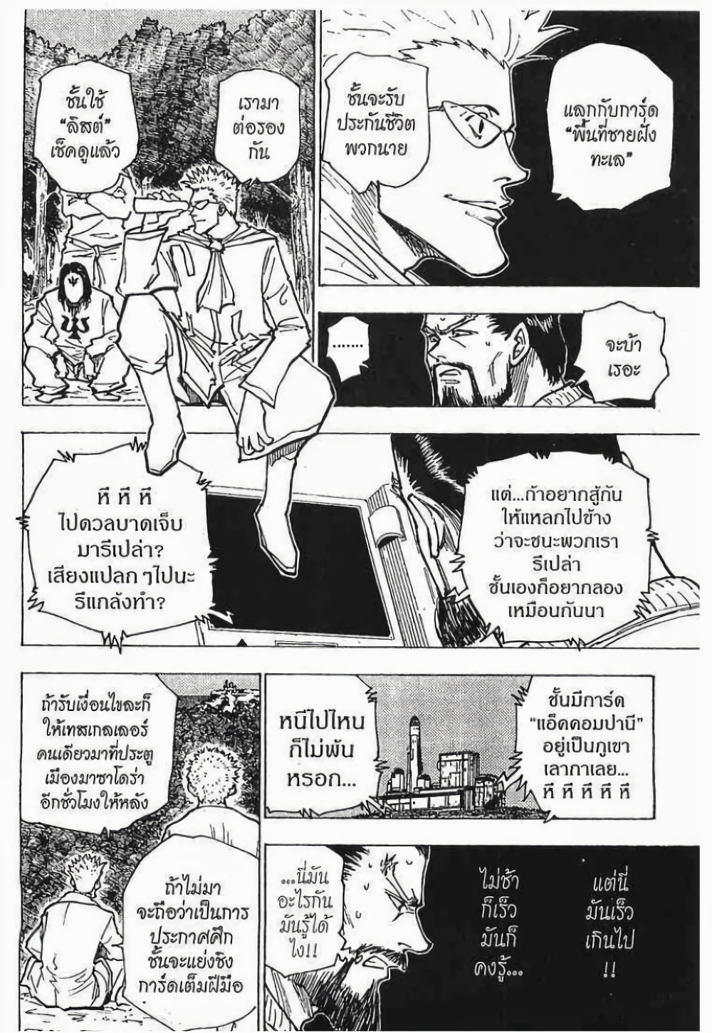 อ่านมังงะ Hunter x Hunter ตอนที่ 169/12.jpg