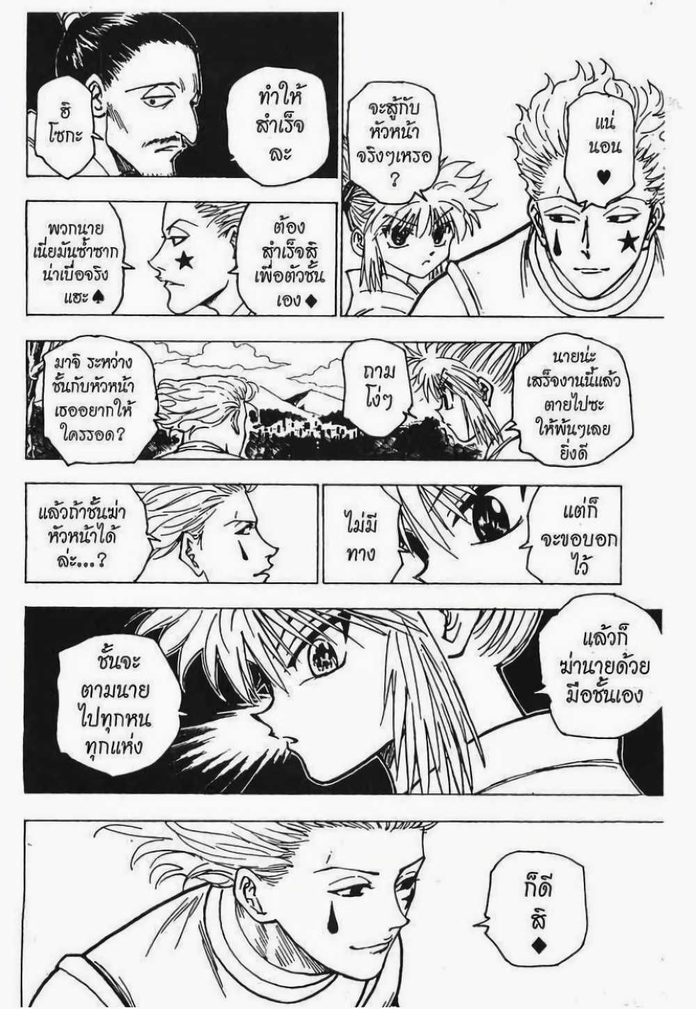 อ่านมังงะ Hunter x Hunter ตอนที่ 170/12.jpg