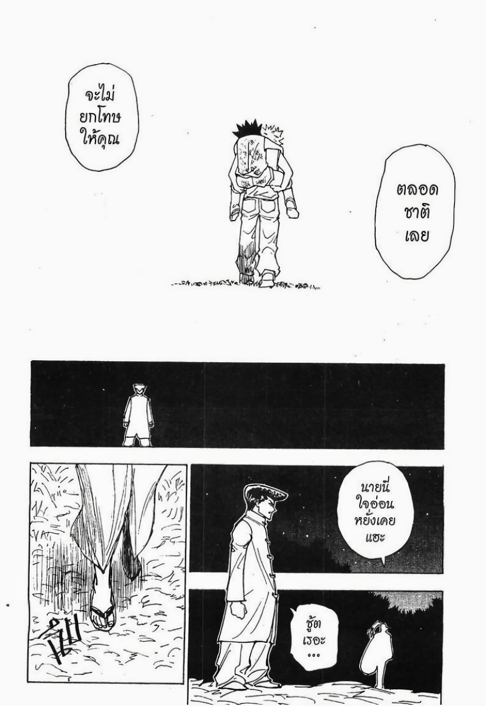 อ่านมังงะ Hunter x Hunter ตอนที่ 209/12.jpg