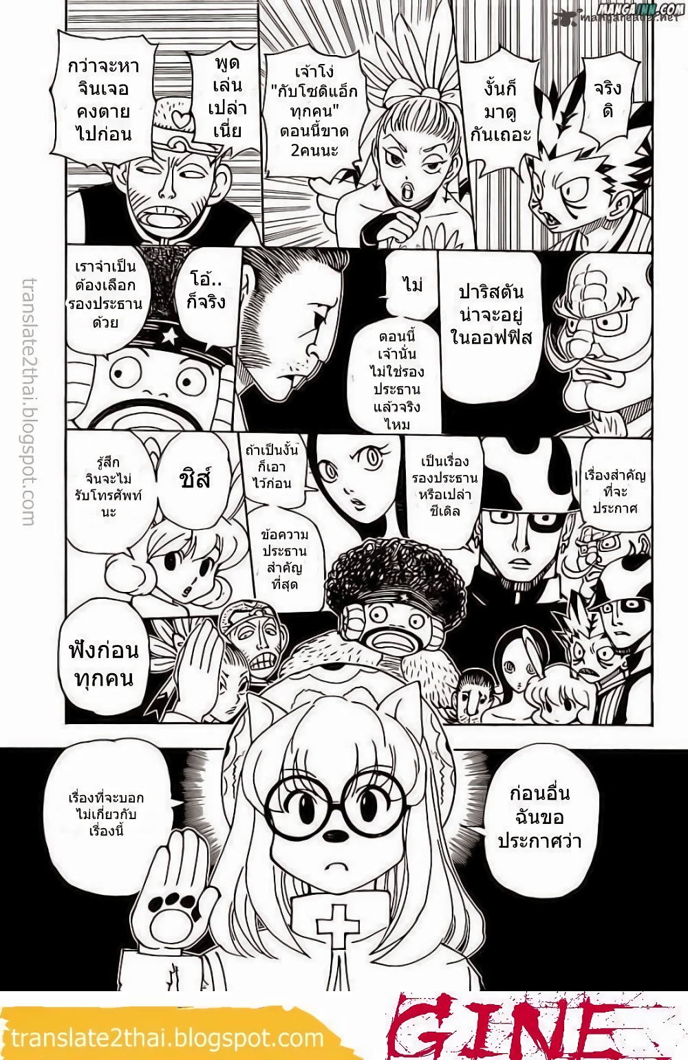 อ่านมังงะ Hunter x Hunter ตอนที่ 340/12.jpg