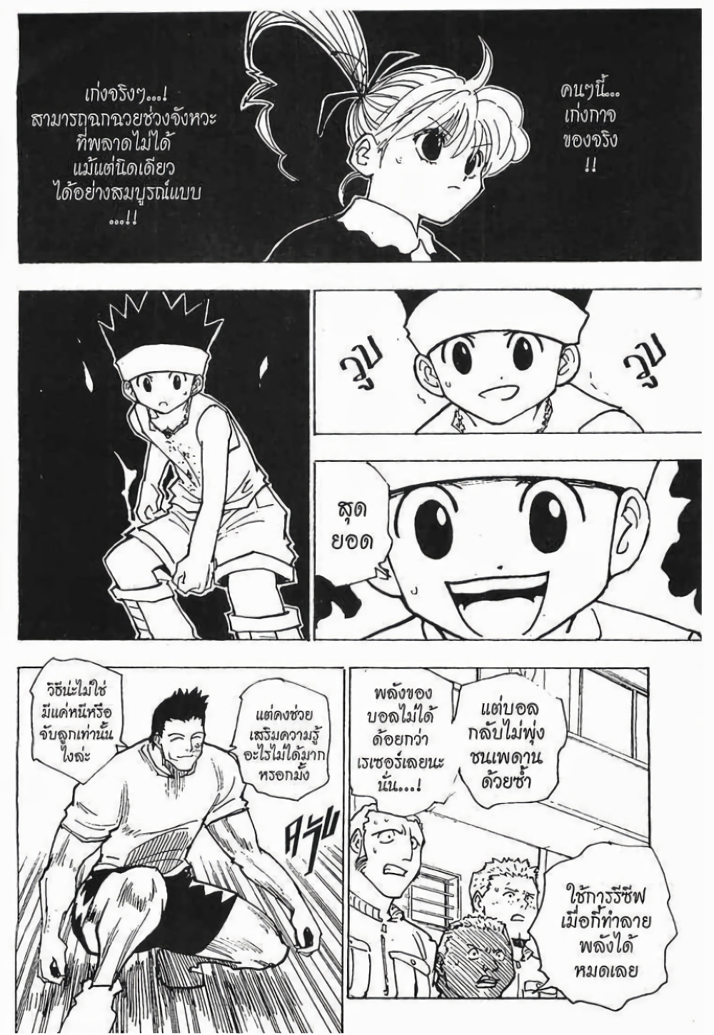 อ่านมังงะ Hunter x Hunter ตอนที่ 165/12.jpg