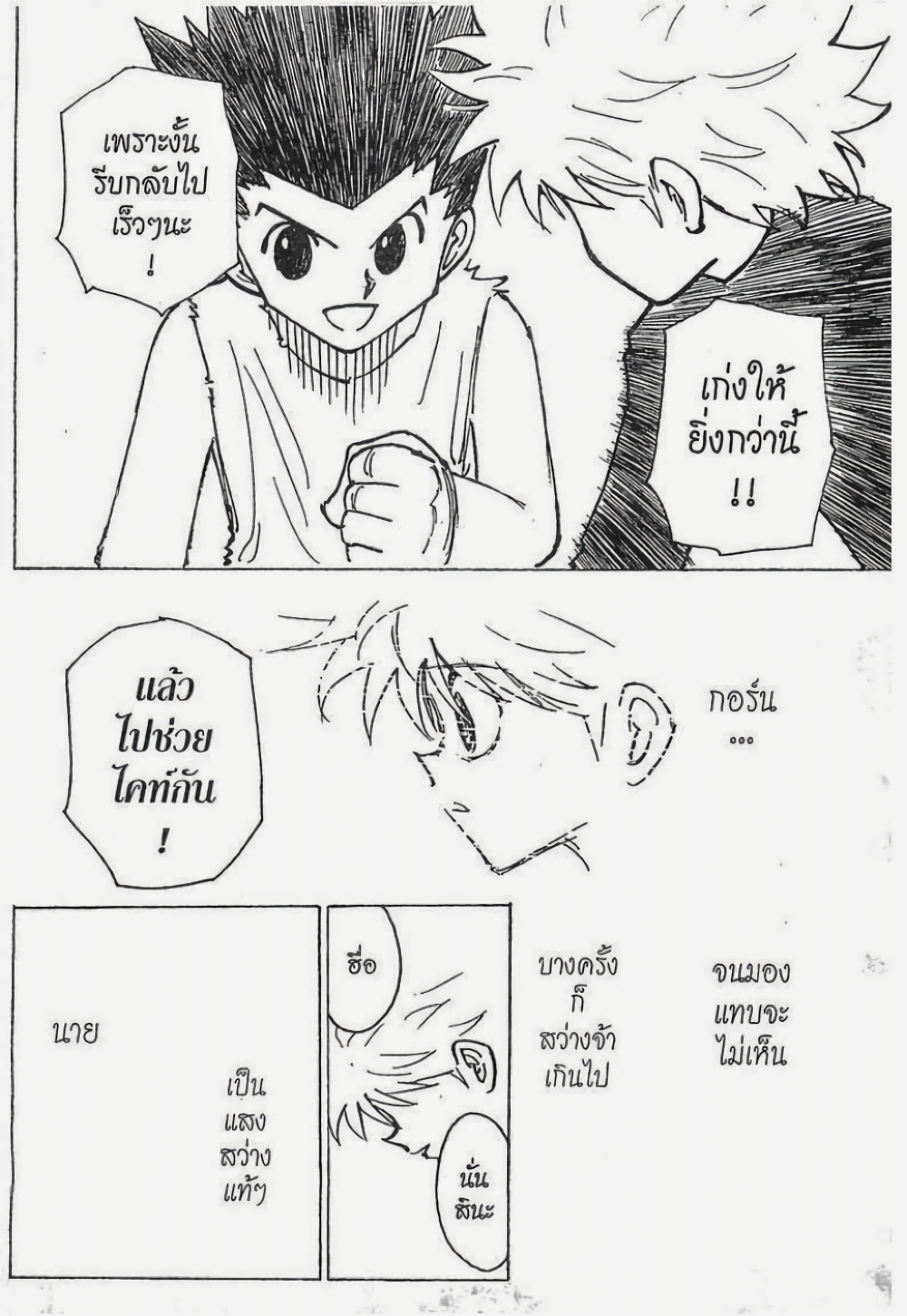 อ่านมังงะ Hunter x Hunter ตอนที่ 199/12.jpg