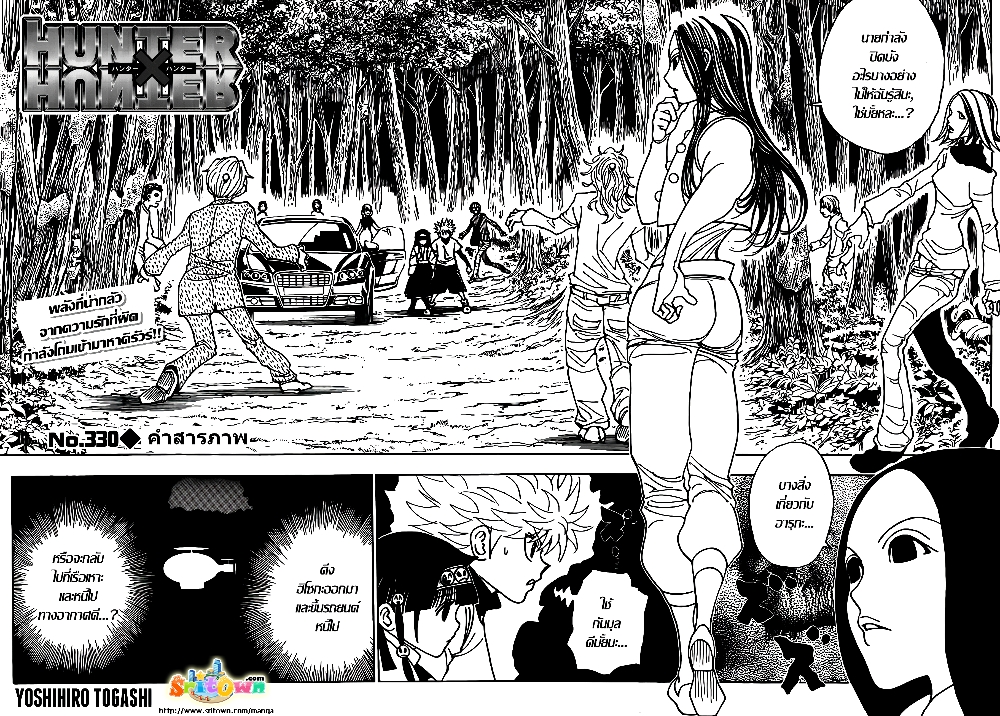 อ่านมังงะ Hunter x Hunter ตอนที่ 330/1.jpg