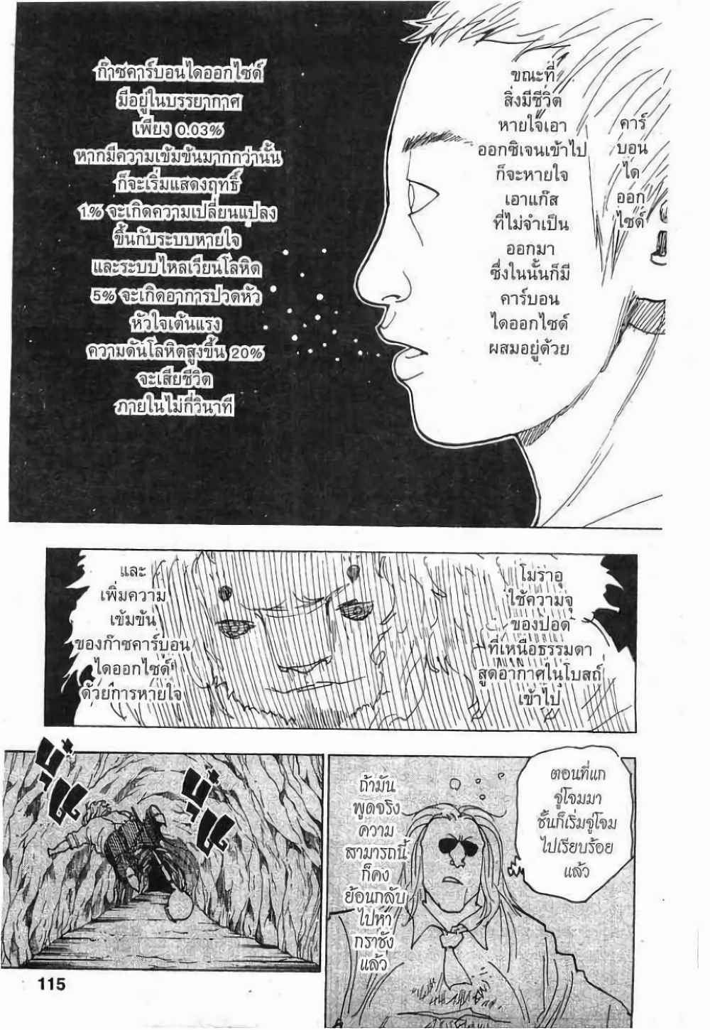 อ่านมังงะ Hunter x Hunter ตอนที่ 254/12.jpg