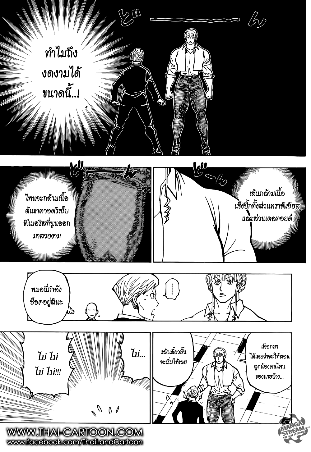 อ่านมังงะ Hunter x Hunter ตอนที่ 375/12.jpg