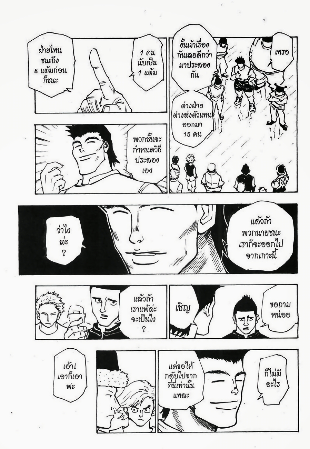 อ่านมังงะ Hunter x Hunter ตอนที่ 156/12.jpg