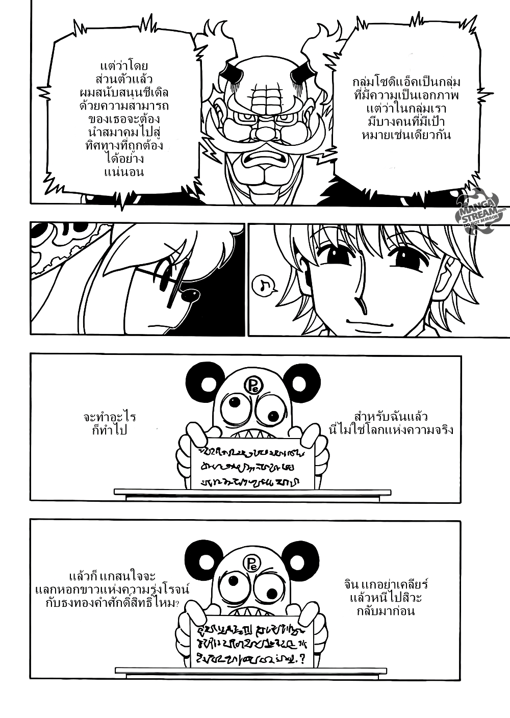 อ่านมังงะ Hunter x Hunter ตอนที่ 331/12.jpg