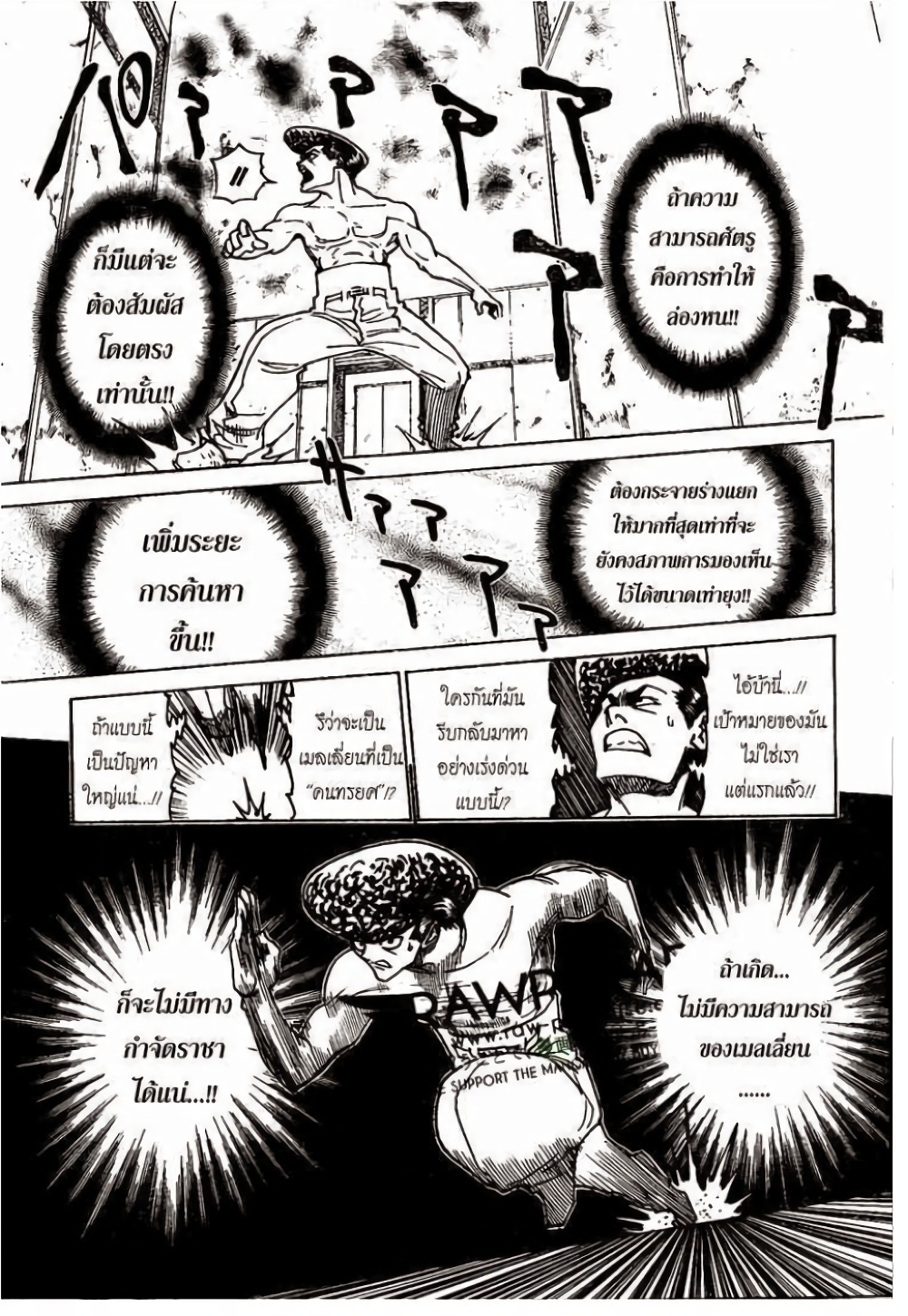 อ่านมังงะ Hunter x Hunter ตอนที่ 302/12.jpg