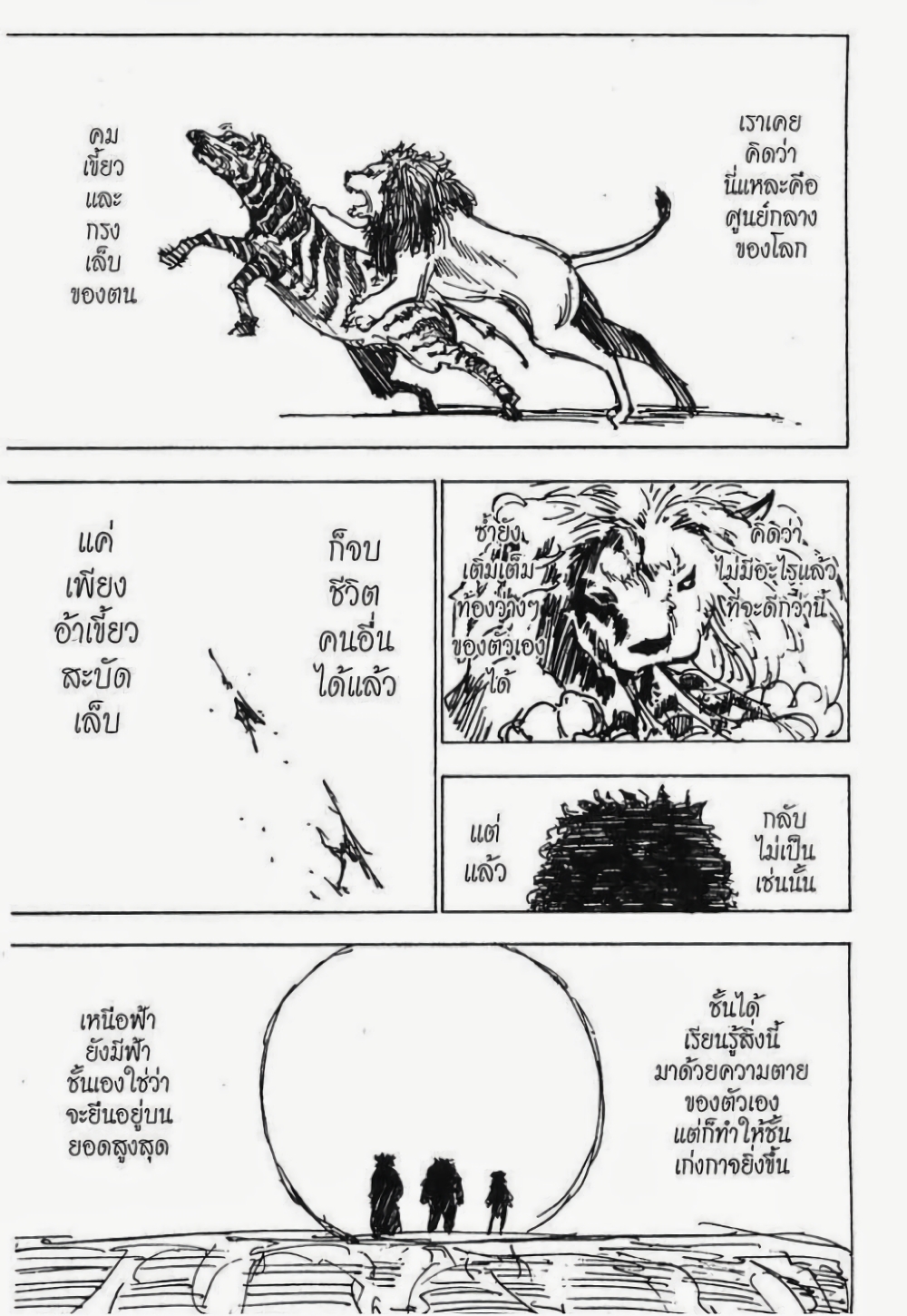 อ่านมังงะ Hunter x Hunter ตอนที่ 197/12.jpg