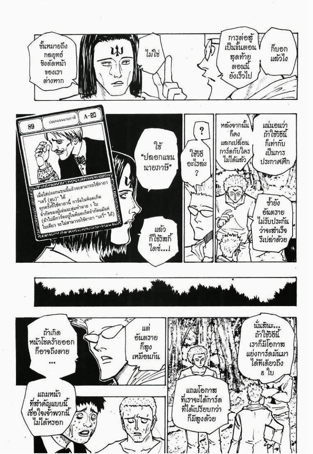 อ่านมังงะ Hunter x Hunter ตอนที่ 152/12.jpg