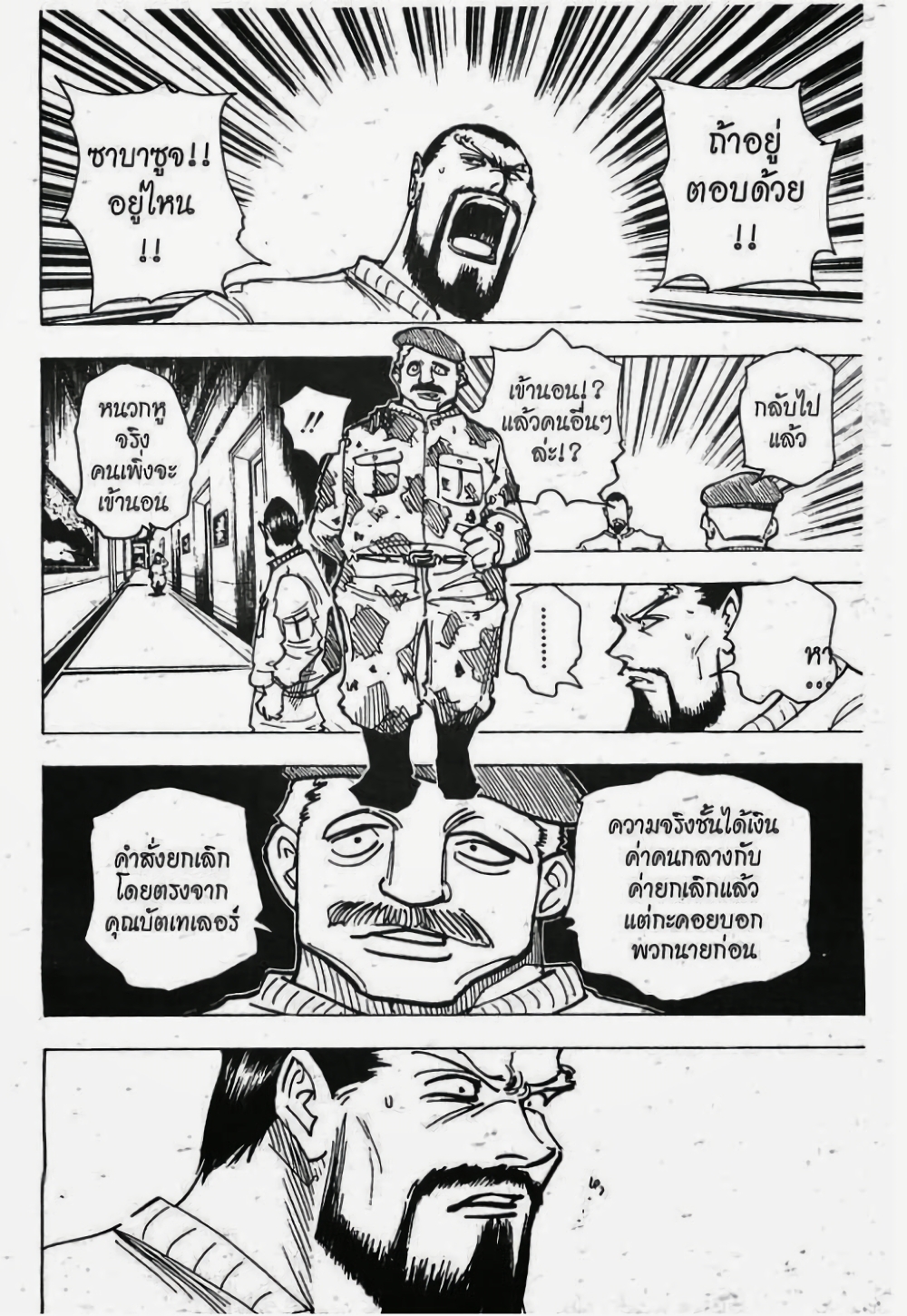 อ่านมังงะ Hunter x Hunter ตอนที่ 173/12.jpg