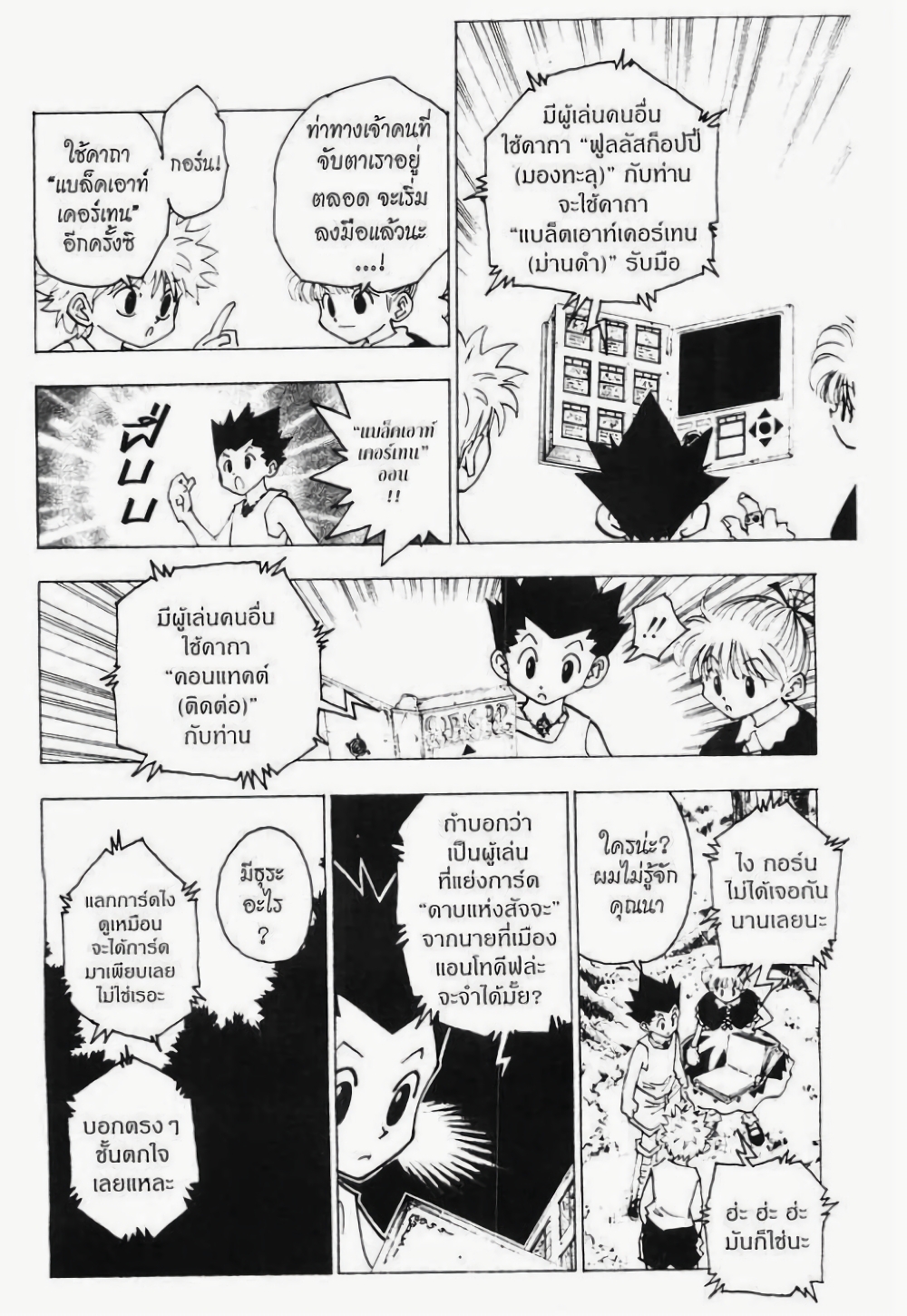 อ่านมังงะ Hunter x Hunter ตอนที่ 151/1.jpg