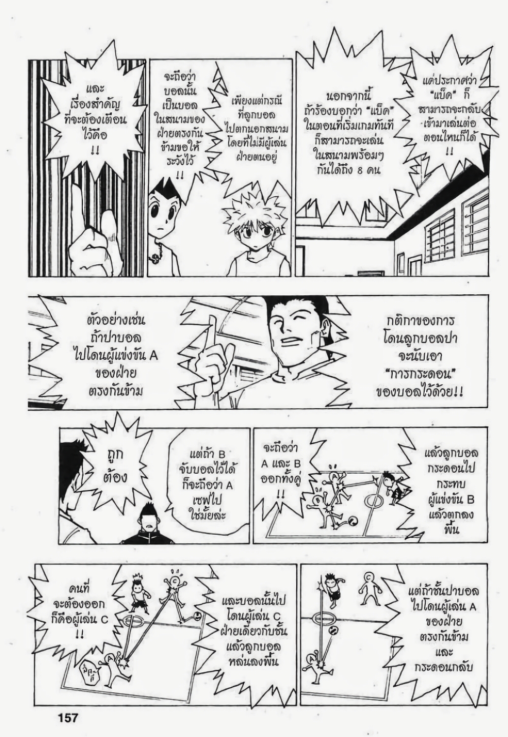 อ่านมังงะ Hunter x Hunter ตอนที่ 161/12.jpg