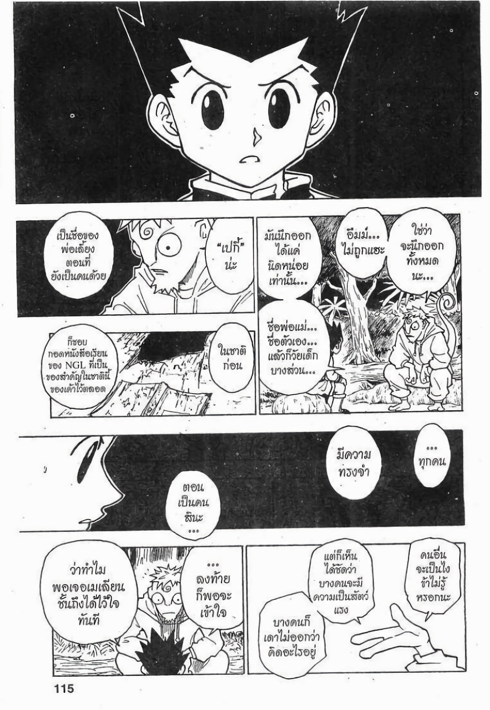 อ่านมังงะ Hunter x Hunter ตอนที่ 242/12.jpg