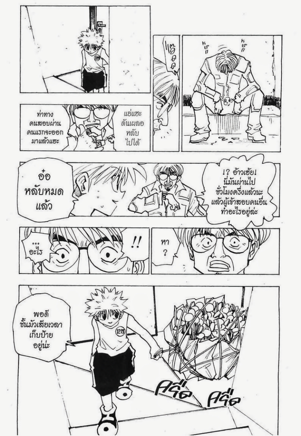 อ่านมังงะ Hunter x Hunter ตอนที่ 148/12.jpg