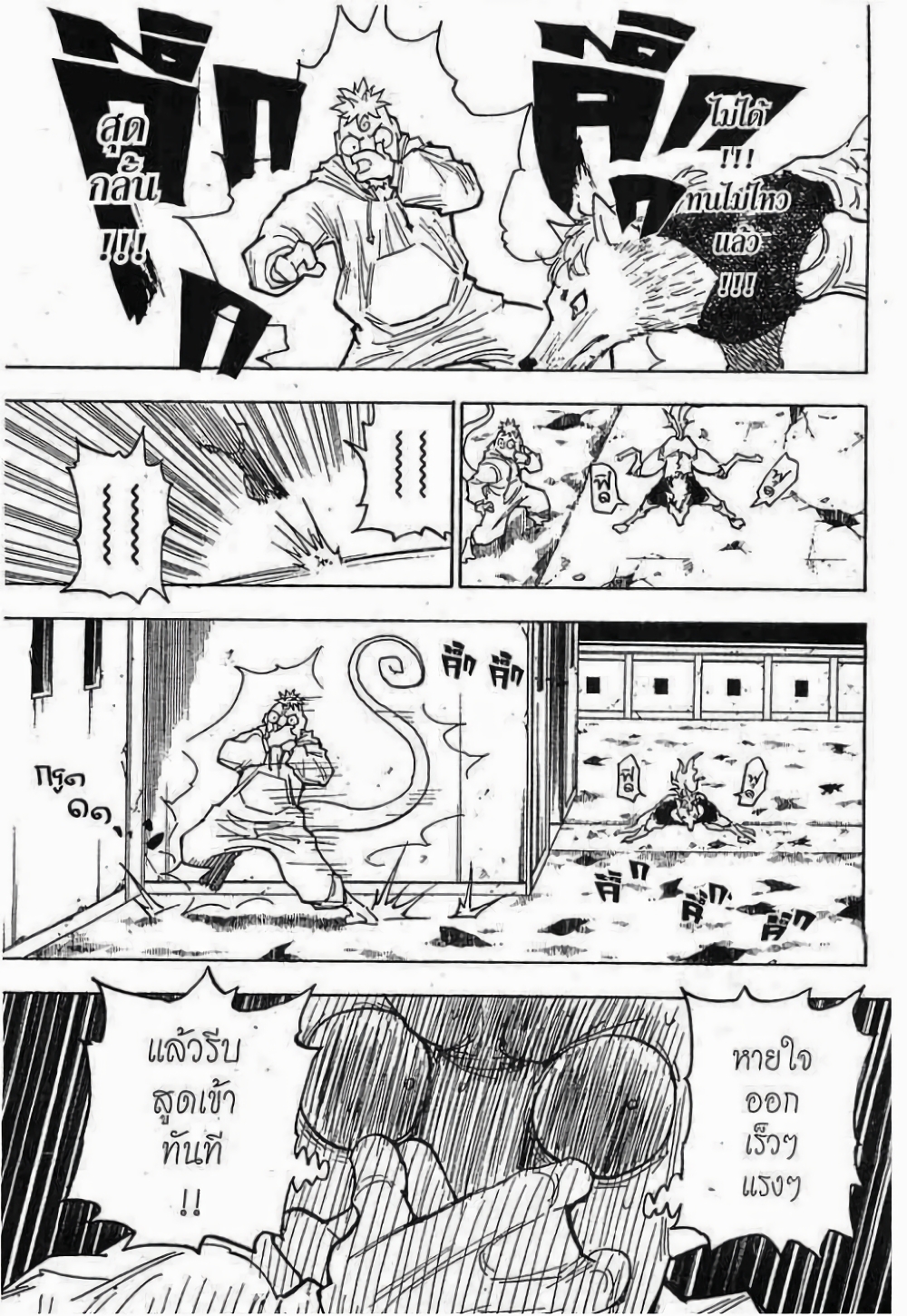 อ่านมังงะ Hunter x Hunter ตอนที่ 276/12.jpg