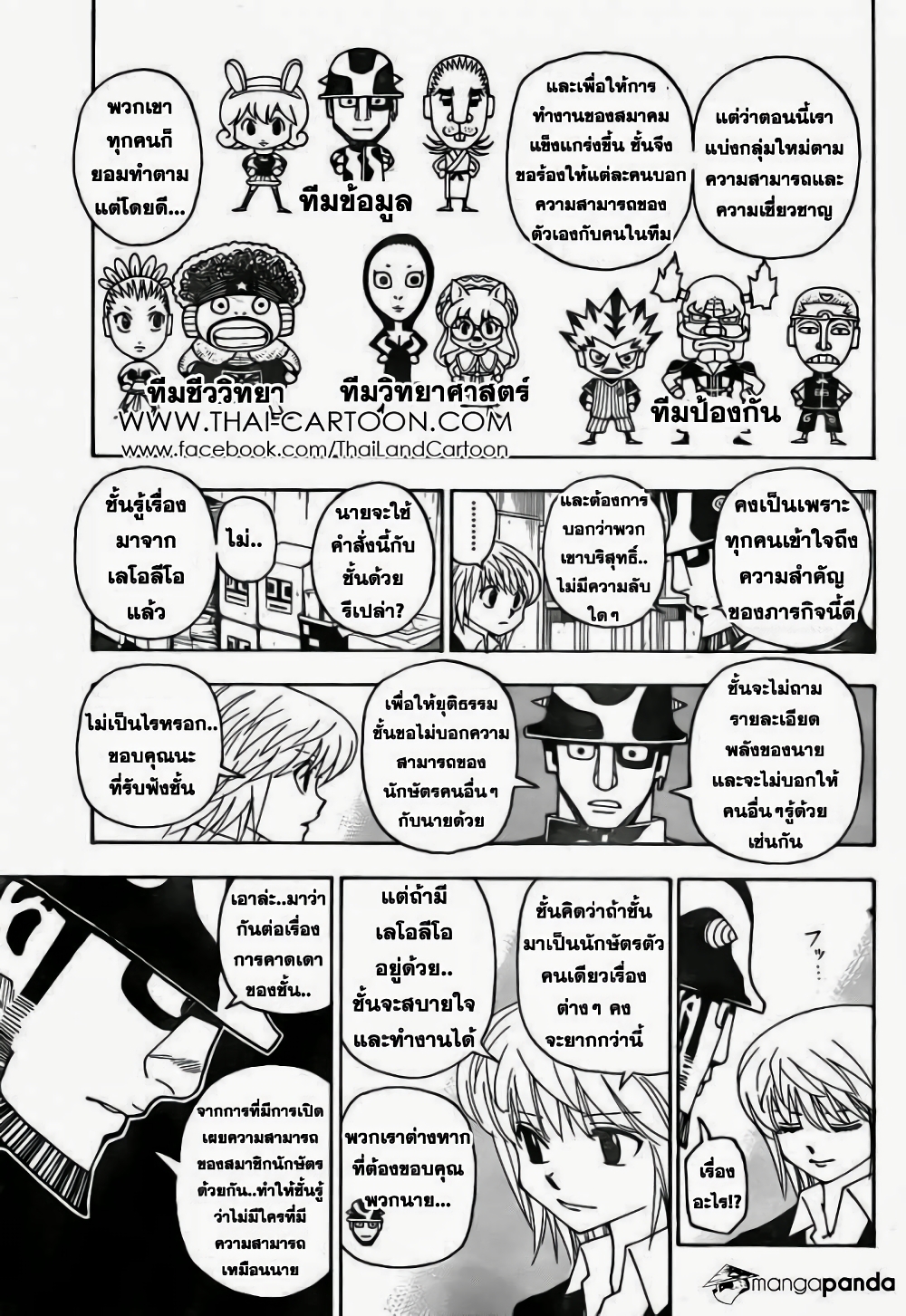 อ่านมังงะ Hunter x Hunter ตอนที่ 348/12.jpg