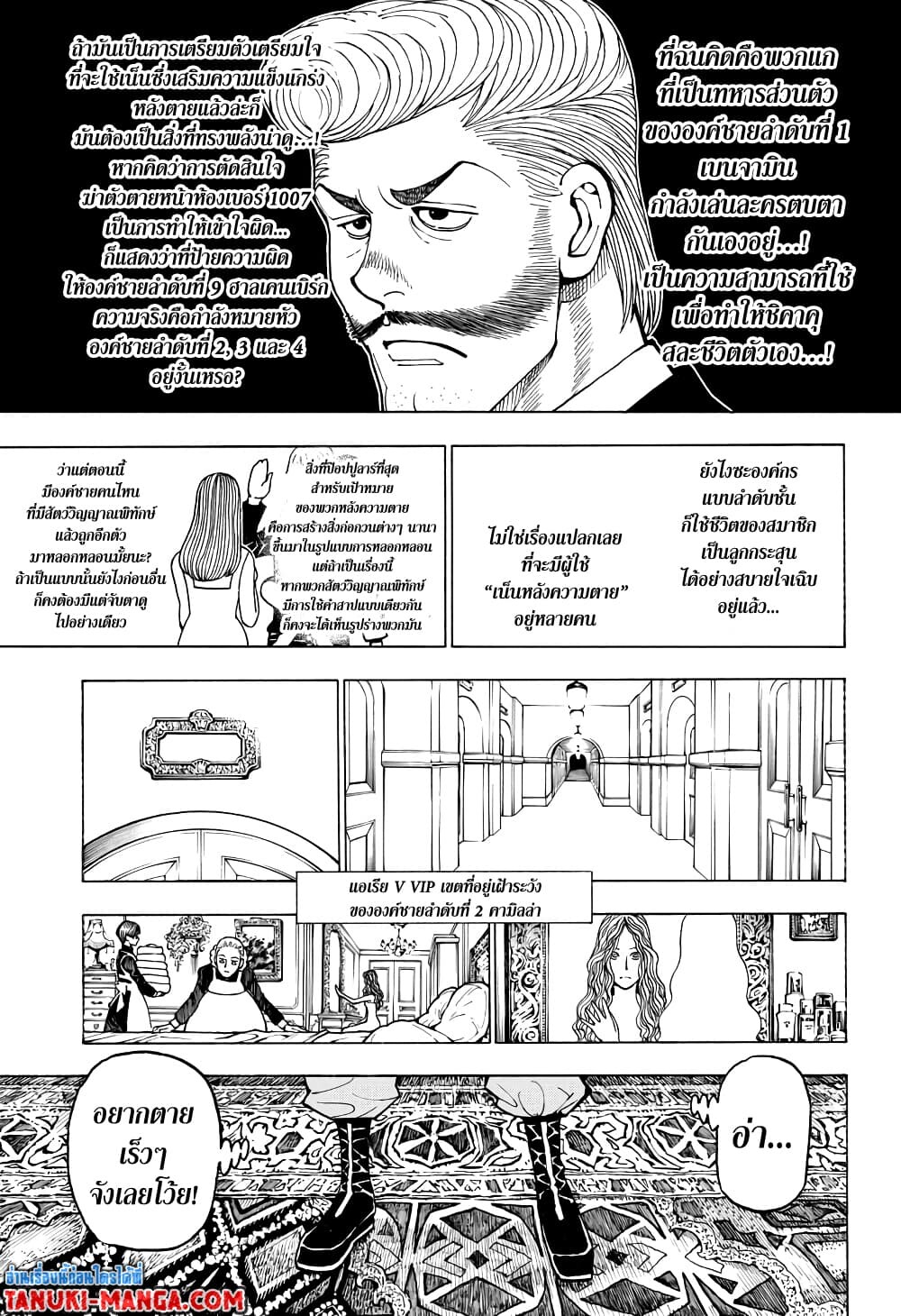 อ่านมังงะ Hunter x Hunter ตอนที่ 389/12.jpg